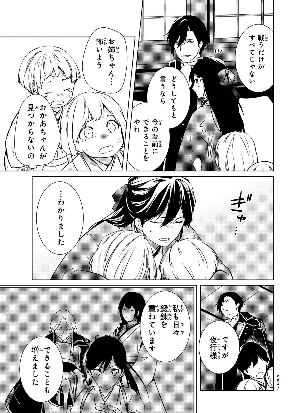 Read KIZUMONO NO HANAYOME Chapter 46 [High Quality / Full] - Page 23 - dark.nicomanga.com