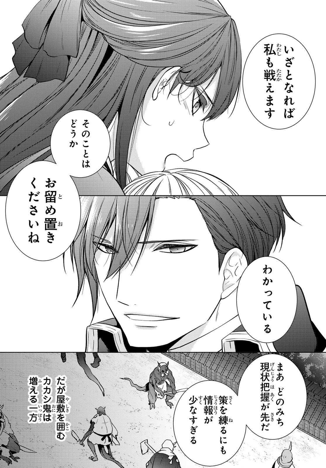 Read KIZUMONO NO HANAYOME Chapter 46 [High Quality / Full] - Page 24 - dark.nicomanga.com