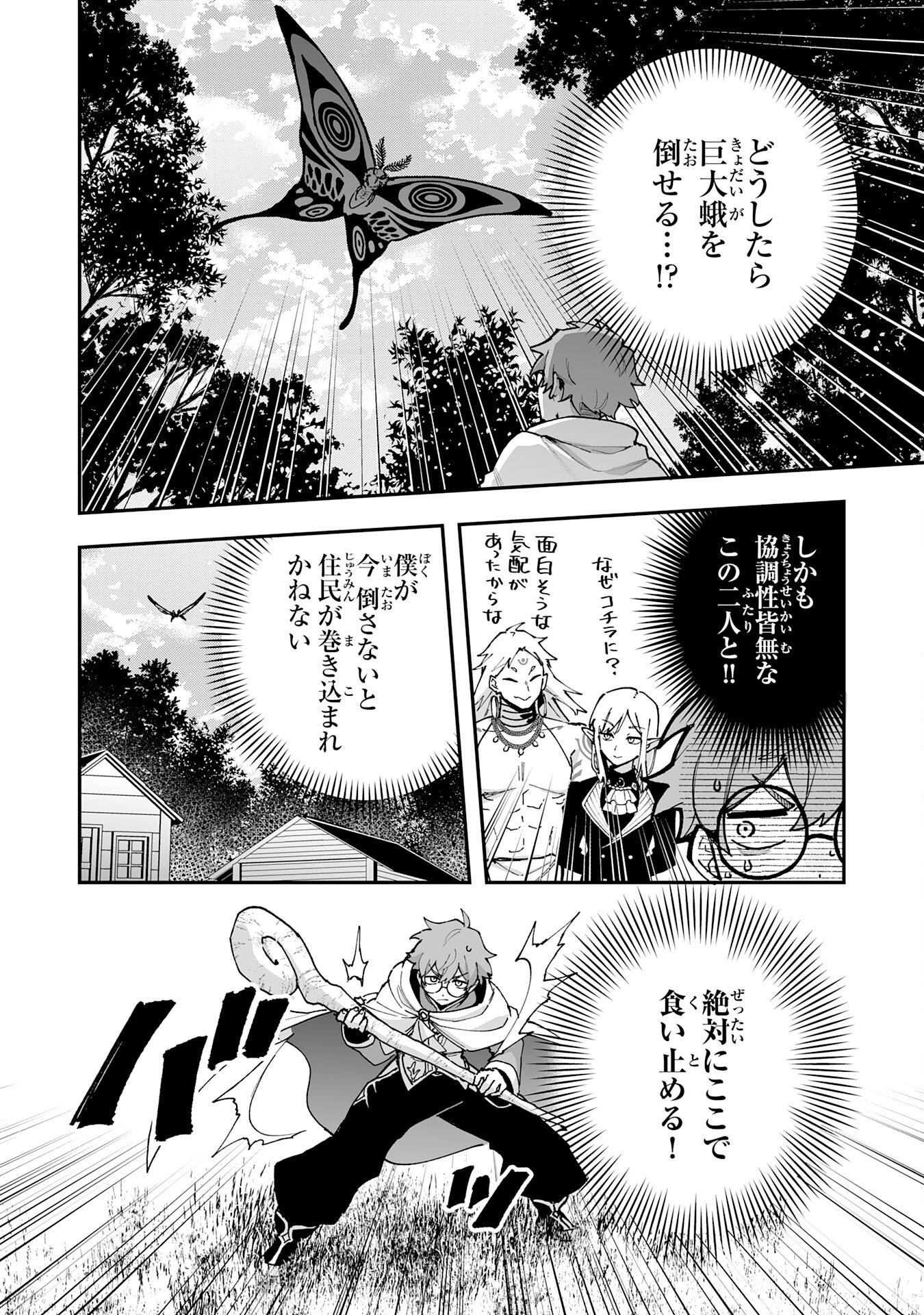 CHOUKYOUSHI WA MAMONO NI KAKOMARETE IKITE IKIMASU - YUUSHA PARTY NI OITE IKARETA KEDO, DENSETSU NO MAMONO TO DEAI SAIKYOU NI NATTETA Chapter 44 page 2 - nihonkuni.com
