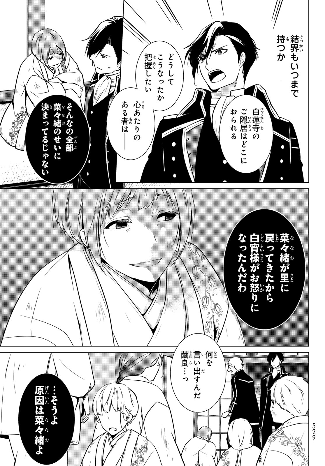 Read KIZUMONO NO HANAYOME Chapter 46 [High Quality / Full] - Page 25 - dark.nicomanga.com