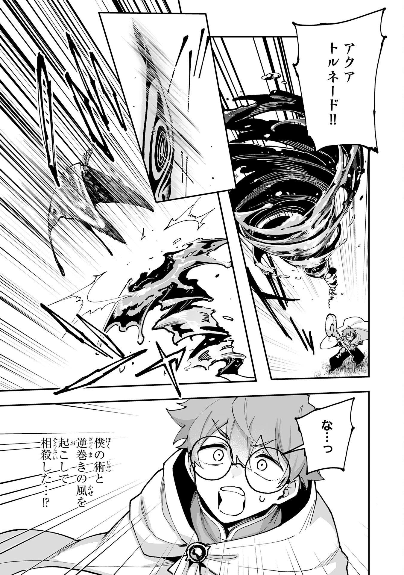CHOUKYOUSHI WA MAMONO NI KAKOMARETE IKITE IKIMASU - YUUSHA PARTY NI OITE IKARETA KEDO, DENSETSU NO MAMONO TO DEAI SAIKYOU NI NATTETA Chapter 44 page 3 - nihonkuni.com