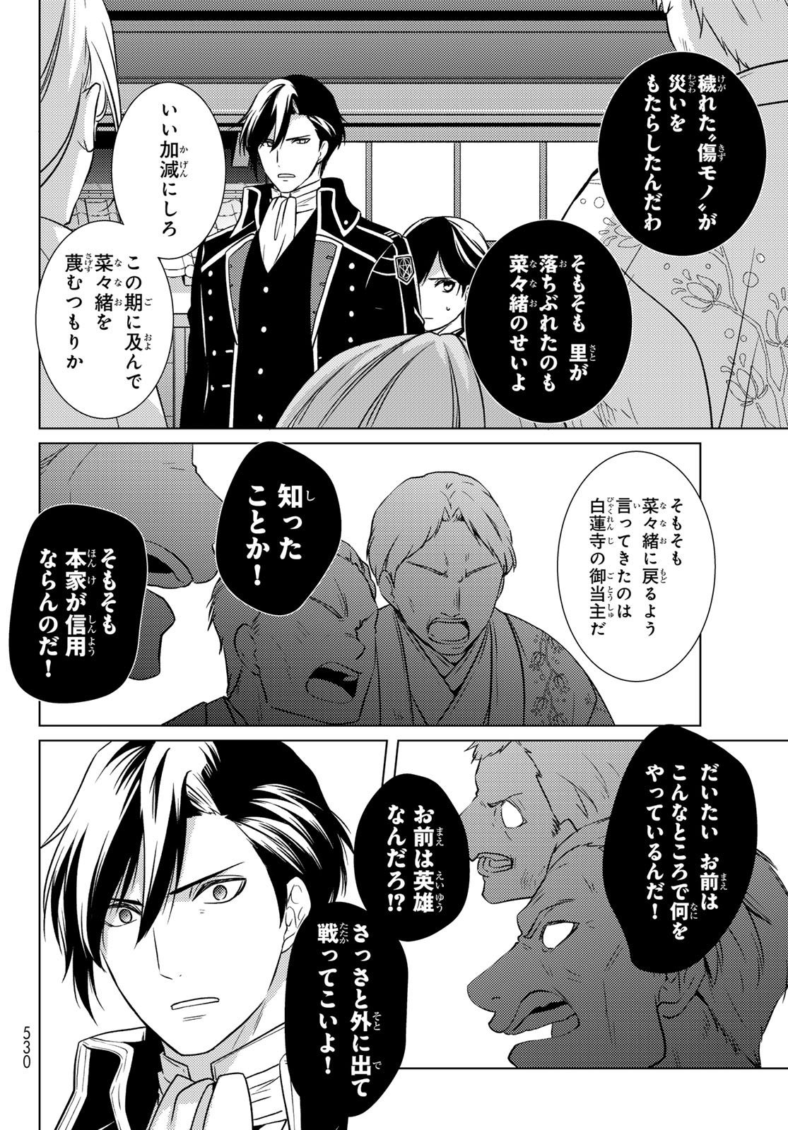 Read KIZUMONO NO HANAYOME Chapter 46 [High Quality / Full] - Page 26 - dark.nicomanga.com