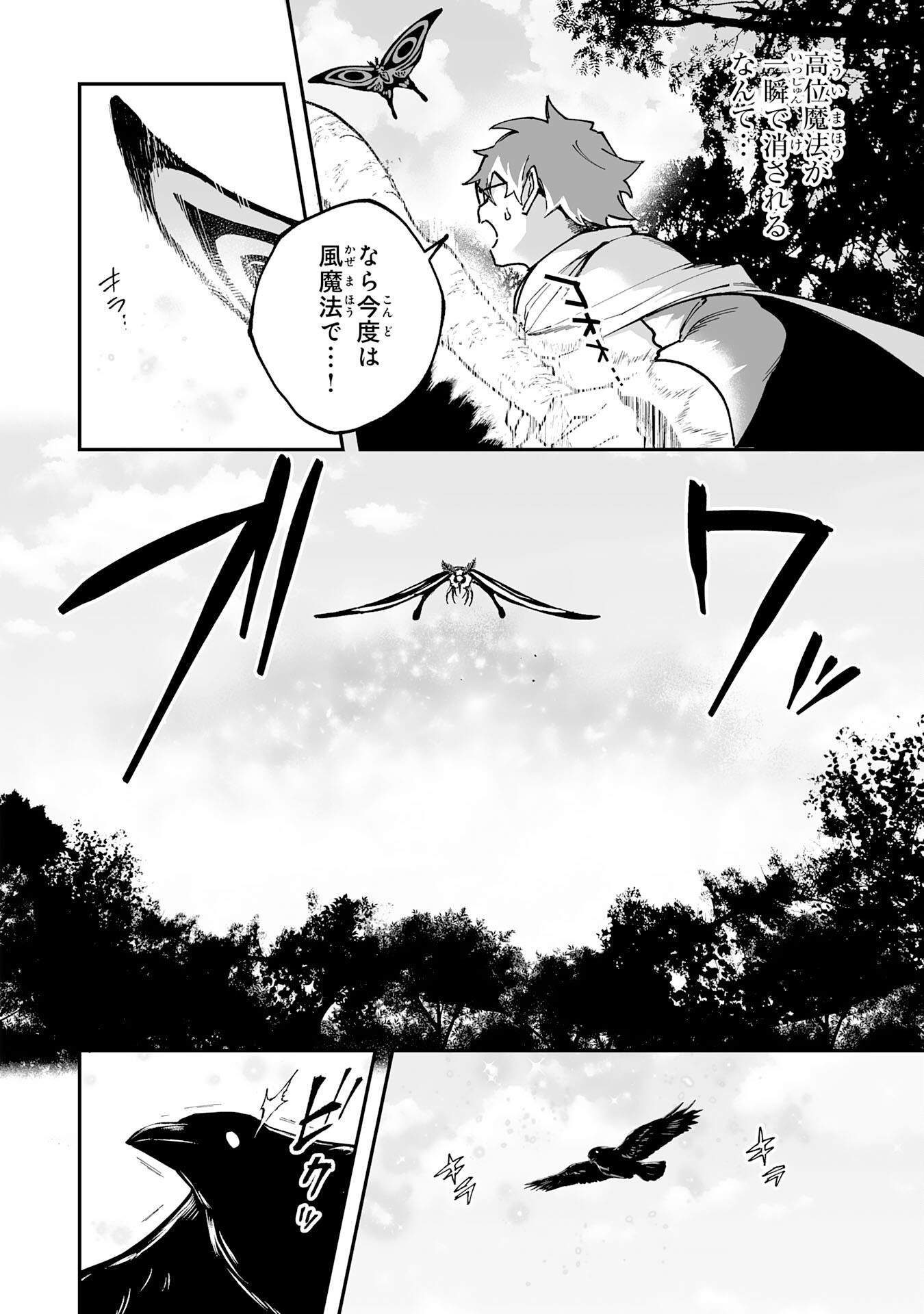 CHOUKYOUSHI WA MAMONO NI KAKOMARETE IKITE IKIMASU - YUUSHA PARTY NI OITE IKARETA KEDO, DENSETSU NO MAMONO TO DEAI SAIKYOU NI NATTETA Chapter 44 page 4 - nihonkuni.com