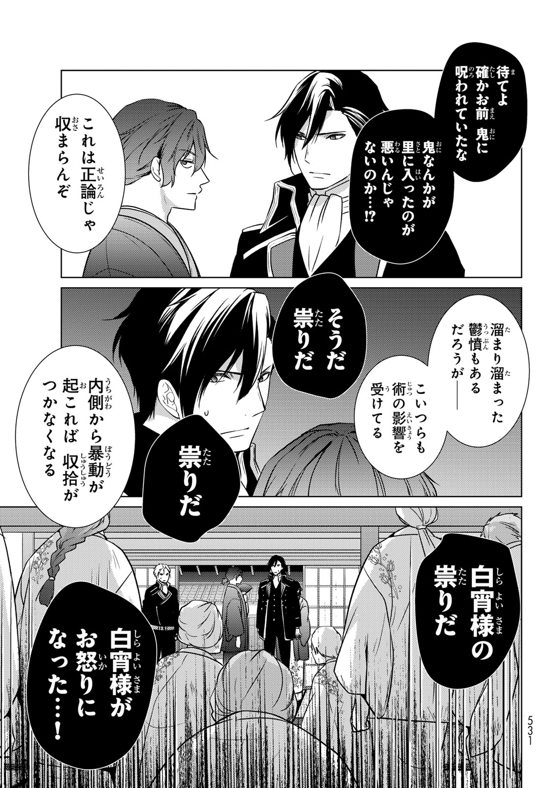 Read KIZUMONO NO HANAYOME Chapter 46 [High Quality / Full] - Page 27 - dark.nicomanga.com