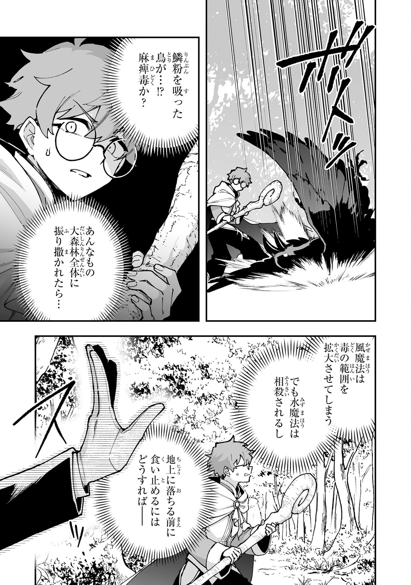 CHOUKYOUSHI WA MAMONO NI KAKOMARETE IKITE IKIMASU - YUUSHA PARTY NI OITE IKARETA KEDO, DENSETSU NO MAMONO TO DEAI SAIKYOU NI NATTETA Chapter 44 page 5 - nihonkuni.com