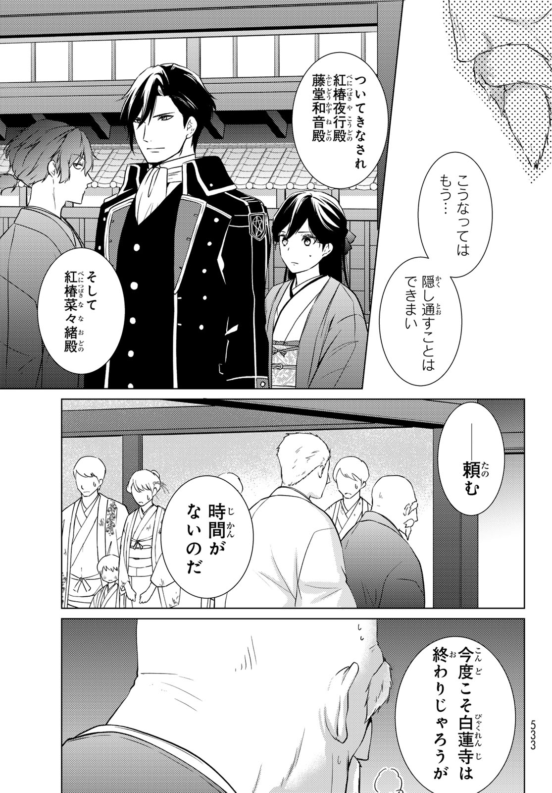 Read KIZUMONO NO HANAYOME Chapter 46 [High Quality / Full] - Page 29 - dark.nicomanga.com