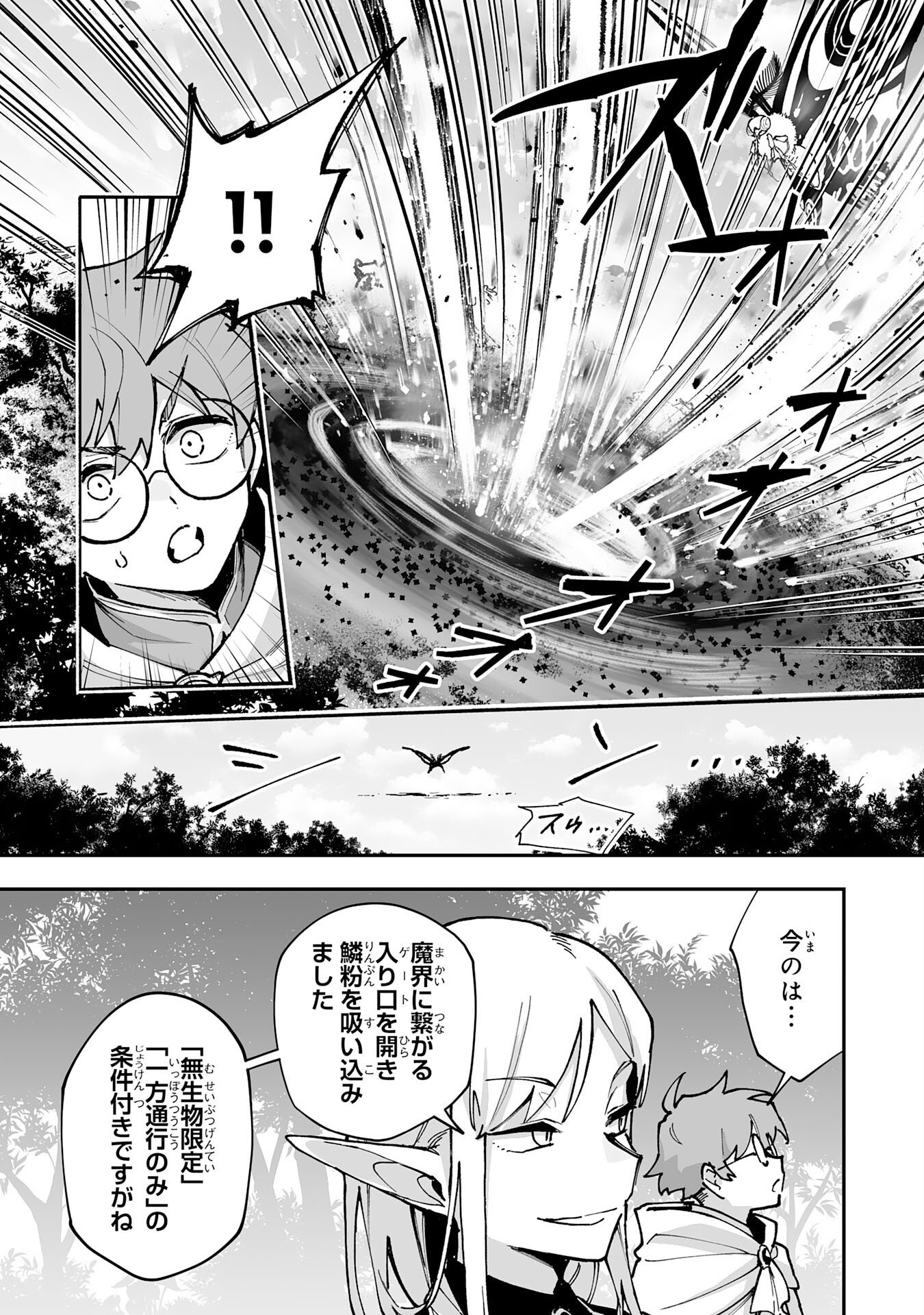 CHOUKYOUSHI WA MAMONO NI KAKOMARETE IKITE IKIMASU - YUUSHA PARTY NI OITE IKARETA KEDO, DENSETSU NO MAMONO TO DEAI SAIKYOU NI NATTETA Chapter 44 page 7 - nihonkuni.com