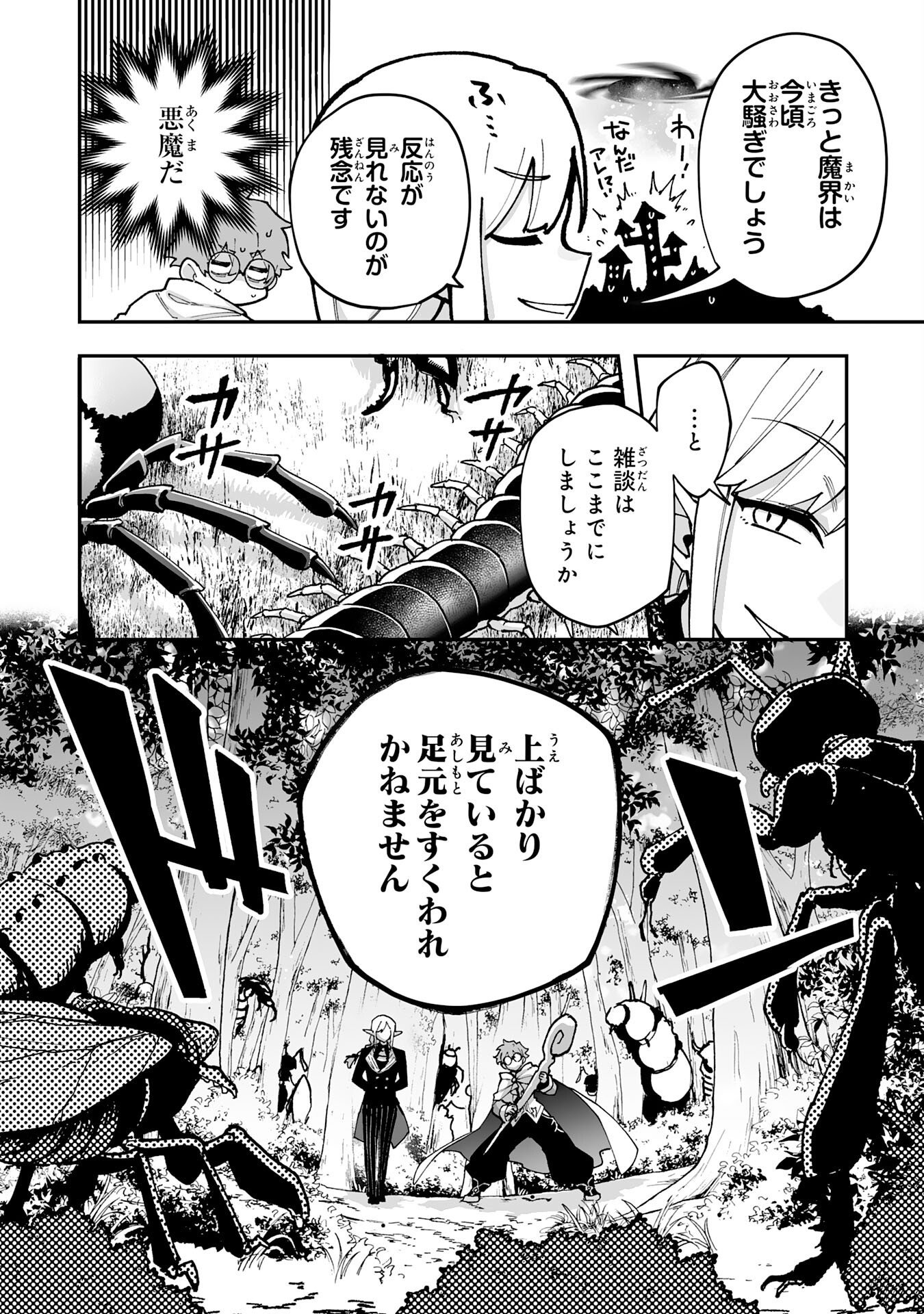 CHOUKYOUSHI WA MAMONO NI KAKOMARETE IKITE IKIMASU - YUUSHA PARTY NI OITE IKARETA KEDO, DENSETSU NO MAMONO TO DEAI SAIKYOU NI NATTETA Chapter 44 page 8 - nihonkuni.com