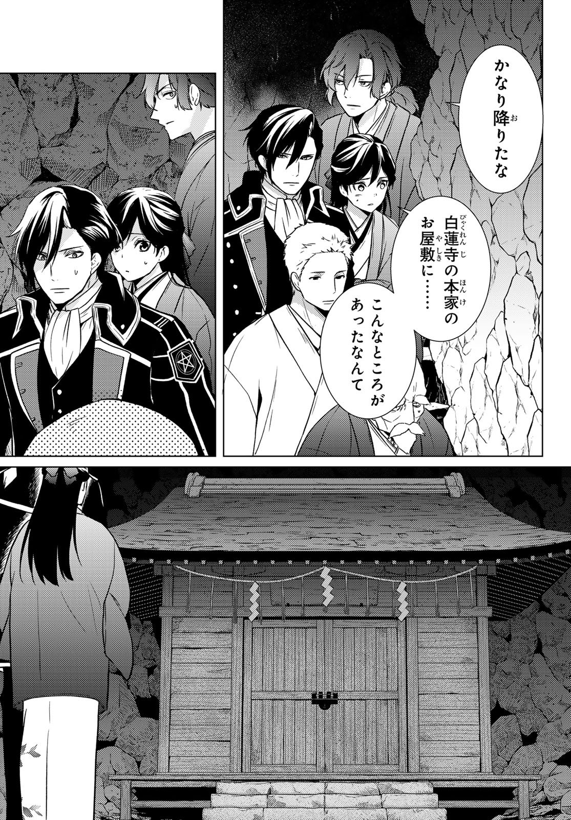 Read KIZUMONO NO HANAYOME Chapter 46 [High Quality / Full] - Page 31 - dark.nicomanga.com