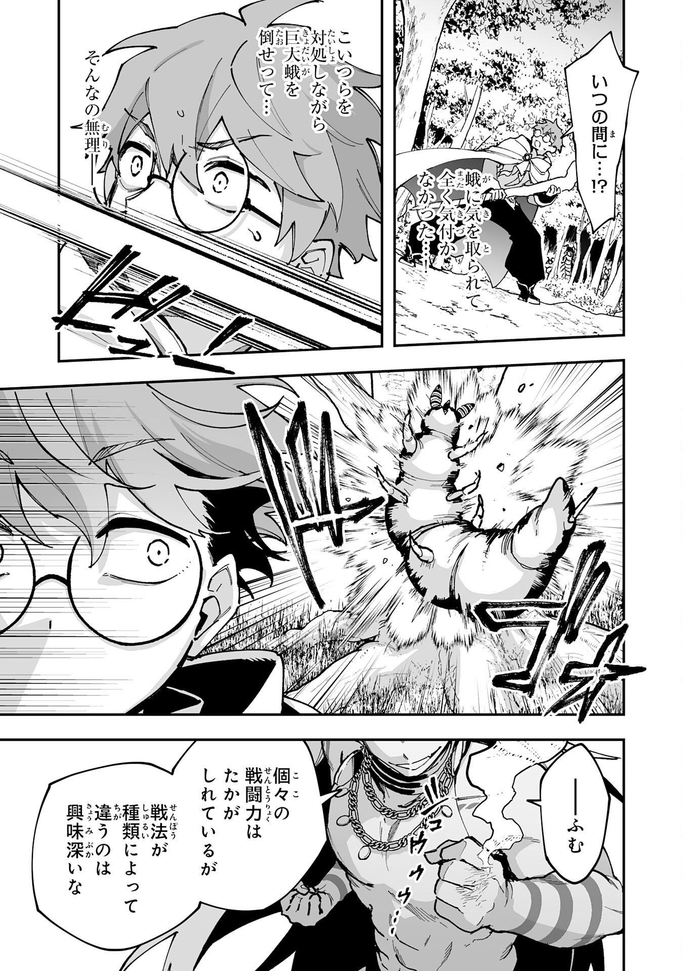 CHOUKYOUSHI WA MAMONO NI KAKOMARETE IKITE IKIMASU - YUUSHA PARTY NI OITE IKARETA KEDO, DENSETSU NO MAMONO TO DEAI SAIKYOU NI NATTETA Chapter 44 page 9 - nihonkuni.com