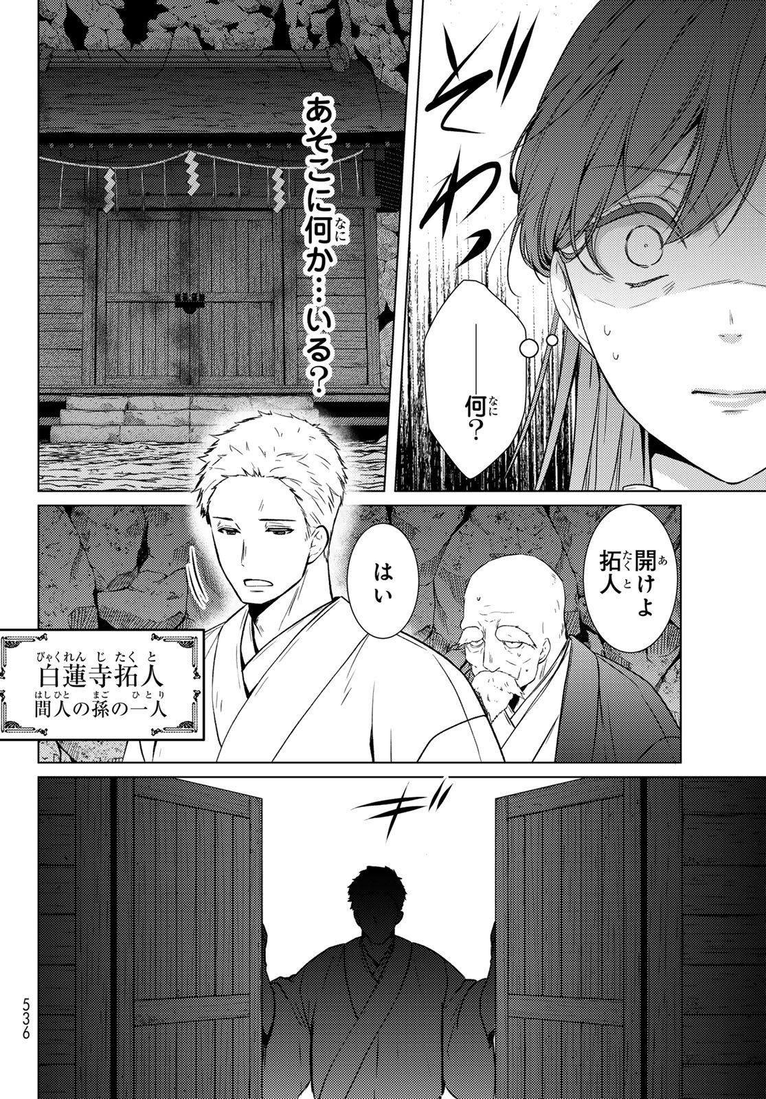 Read KIZUMONO NO HANAYOME Chapter 46 [High Quality / Full] - Page 32 - dark.nicomanga.com