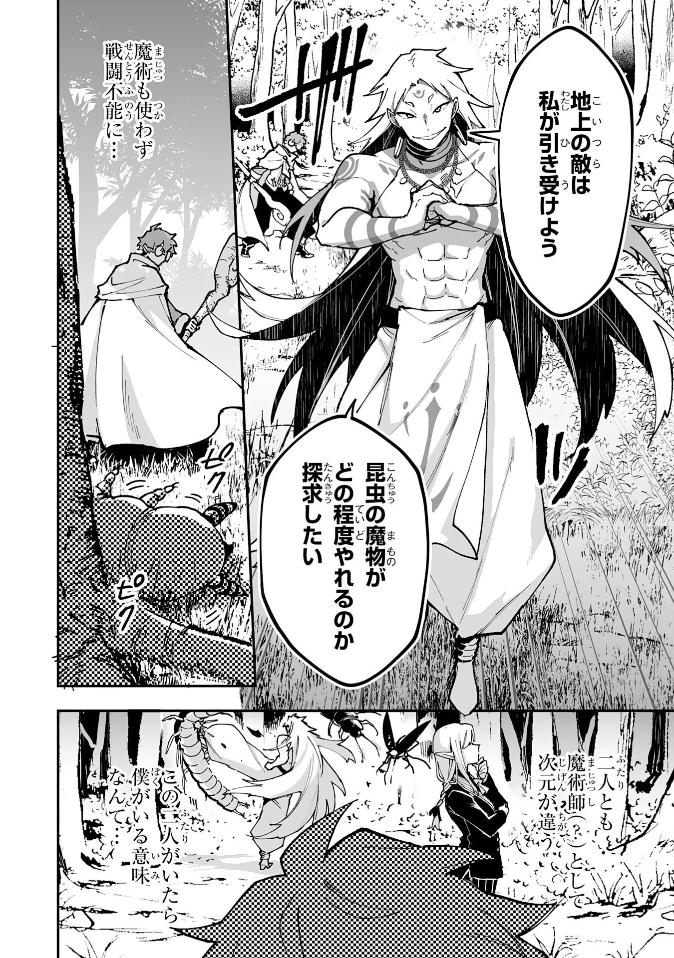 CHOUKYOUSHI WA MAMONO NI KAKOMARETE IKITE IKIMASU - YUUSHA PARTY NI OITE IKARETA KEDO, DENSETSU NO MAMONO TO DEAI SAIKYOU NI NATTETA Chapter 44 page 10 - nihonkuni.com