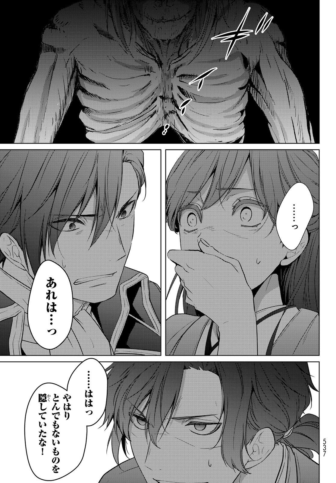 Read KIZUMONO NO HANAYOME Chapter 46 [High Quality / Full] - Page 33 - dark.nicomanga.com