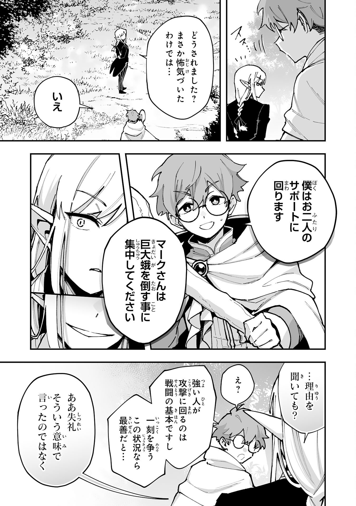 CHOUKYOUSHI WA MAMONO NI KAKOMARETE IKITE IKIMASU - YUUSHA PARTY NI OITE IKARETA KEDO, DENSETSU NO MAMONO TO DEAI SAIKYOU NI NATTETA Chapter 44 page 11 - nihonkuni.com