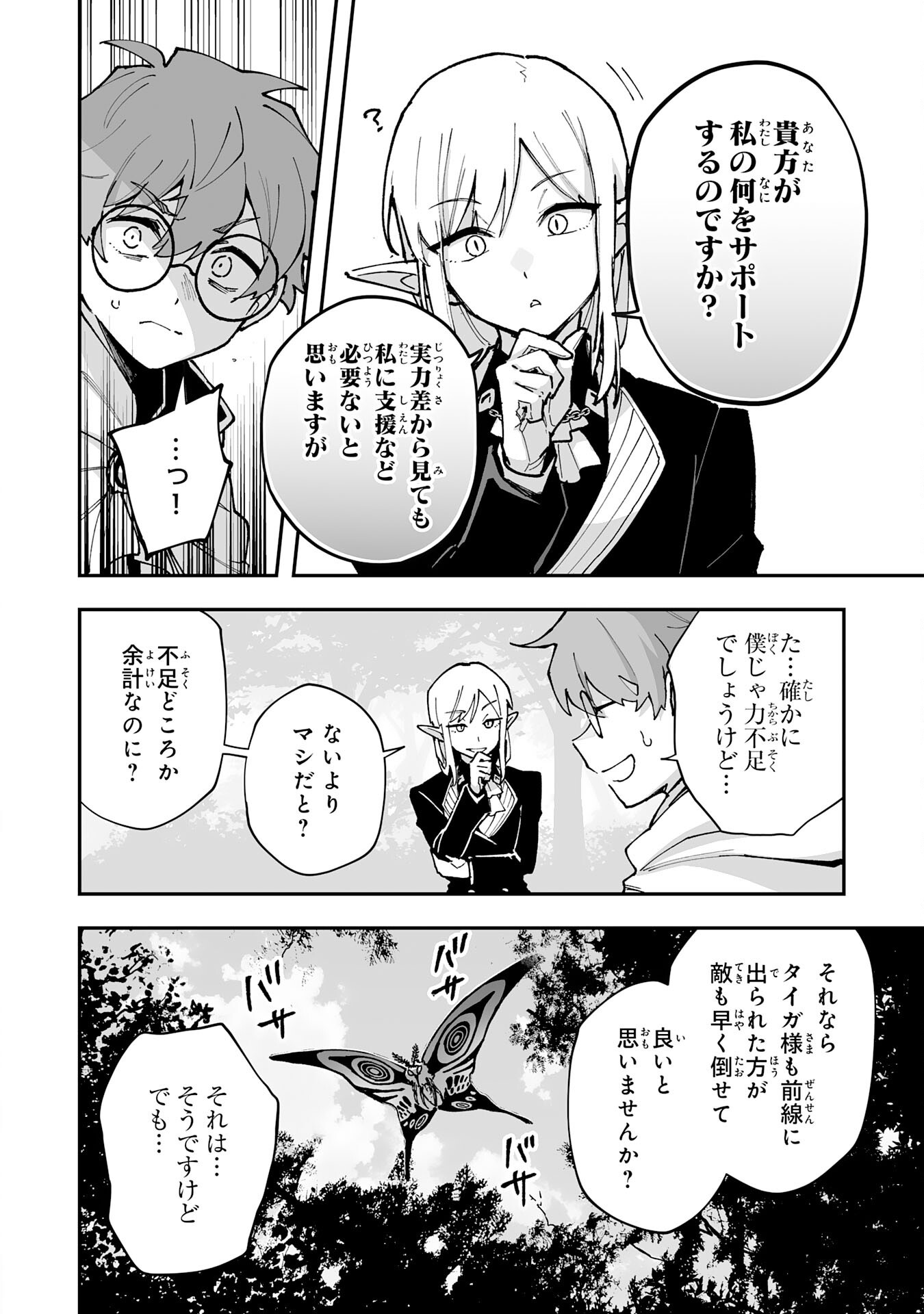 CHOUKYOUSHI WA MAMONO NI KAKOMARETE IKITE IKIMASU - YUUSHA PARTY NI OITE IKARETA KEDO, DENSETSU NO MAMONO TO DEAI SAIKYOU NI NATTETA Chapter 44 page 12 - nihonkuni.com