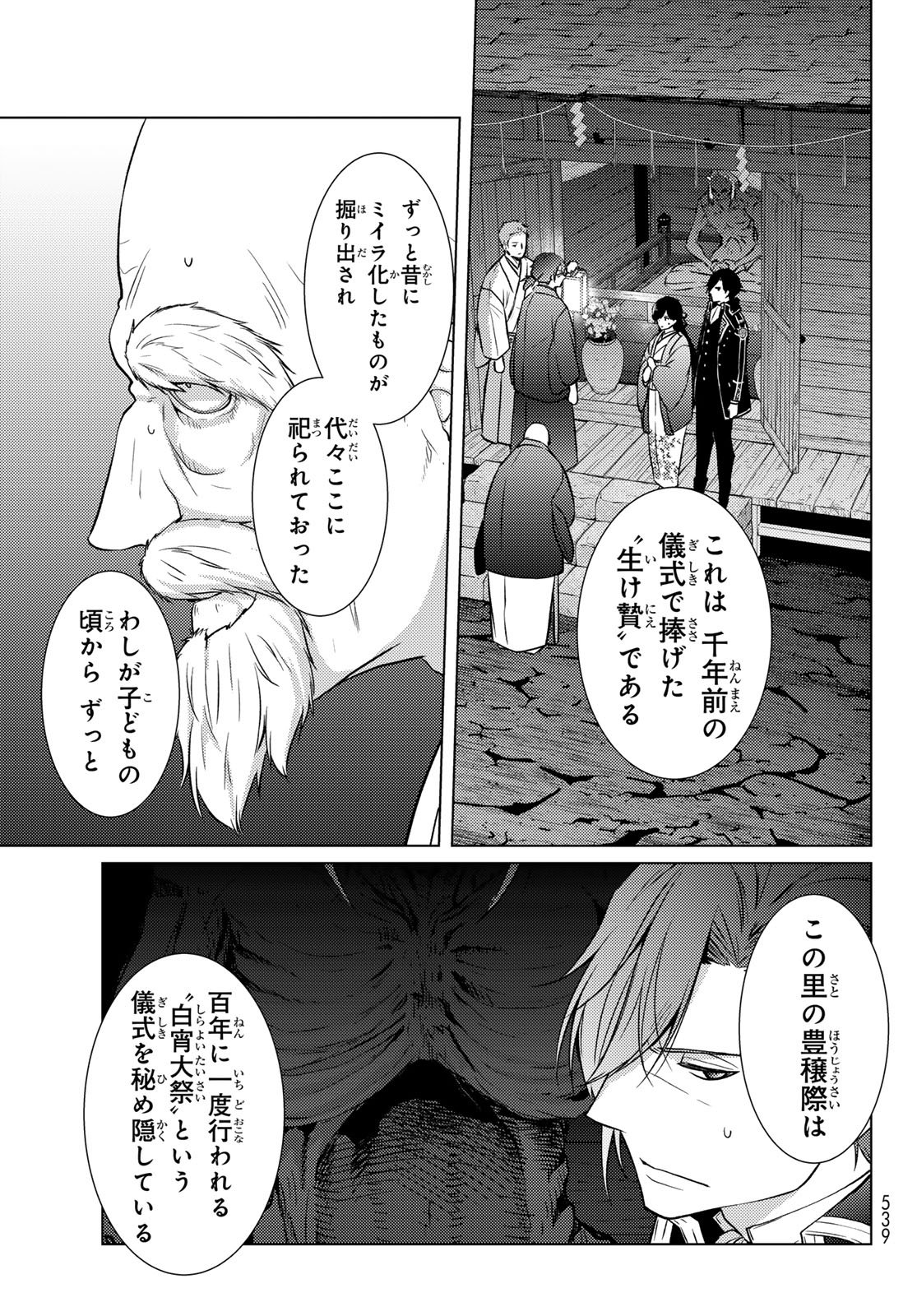 Read KIZUMONO NO HANAYOME Chapter 46 [High Quality / Full] - Page 35 - dark.nicomanga.com