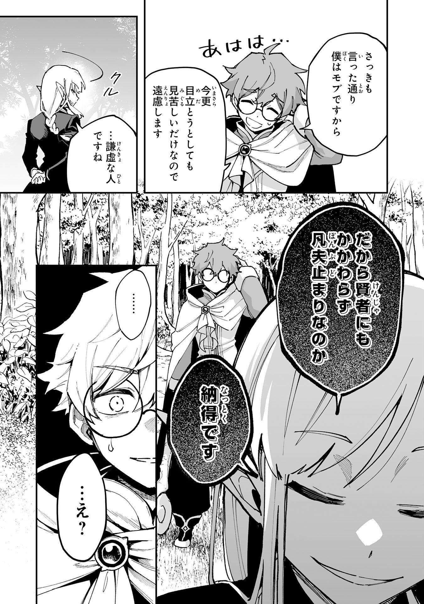 CHOUKYOUSHI WA MAMONO NI KAKOMARETE IKITE IKIMASU - YUUSHA PARTY NI OITE IKARETA KEDO, DENSETSU NO MAMONO TO DEAI SAIKYOU NI NATTETA Chapter 44 page 13 - nihonkuni.com