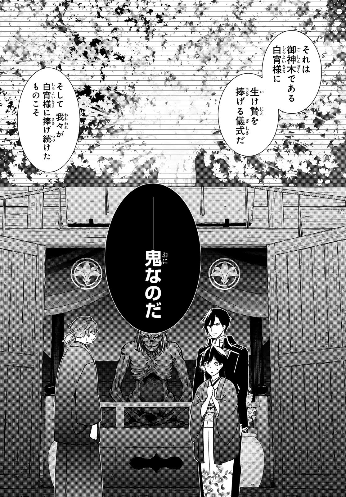 Read KIZUMONO NO HANAYOME Chapter 46 [High Quality / Full] - Page 36 - dark.nicomanga.com