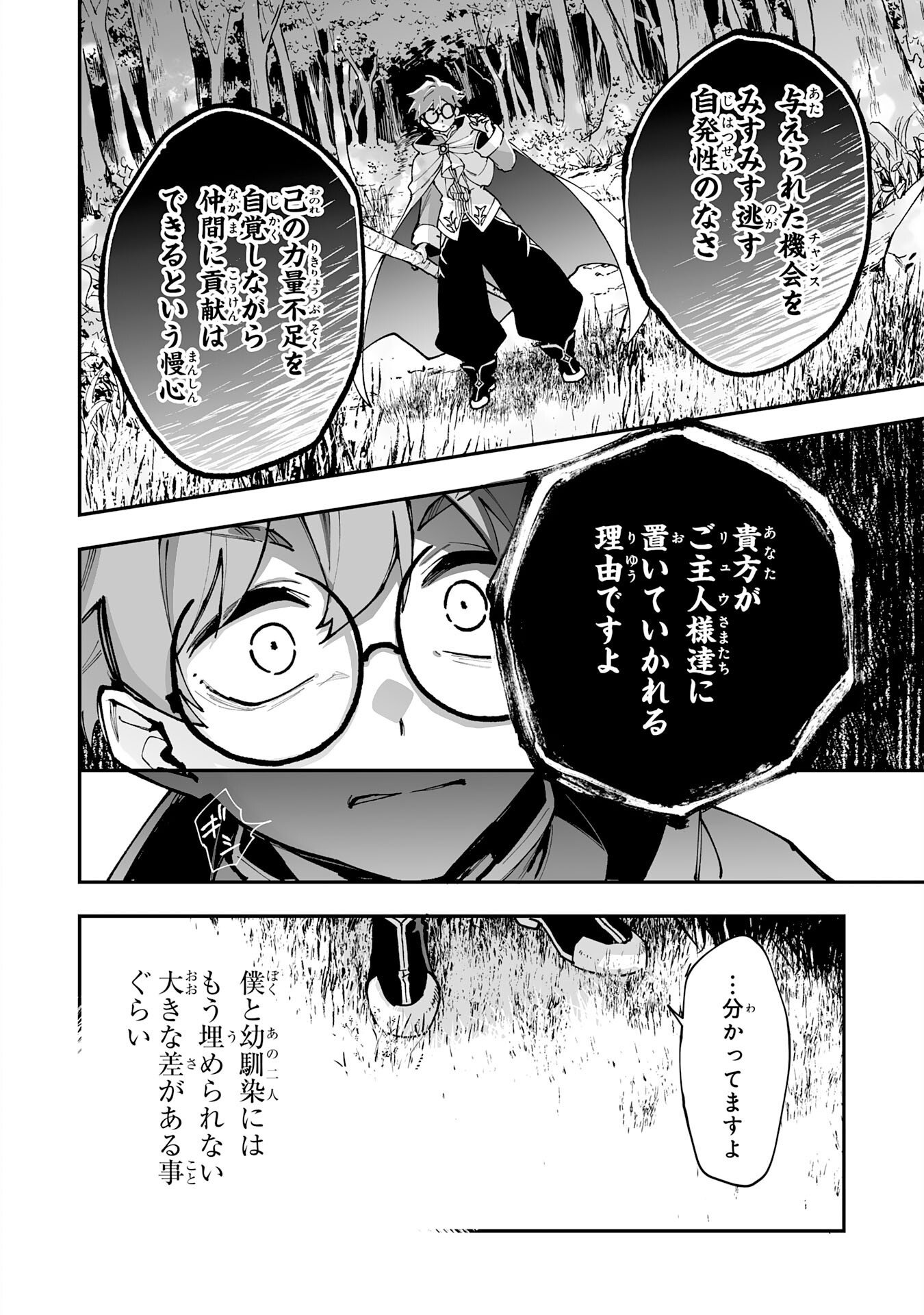 CHOUKYOUSHI WA MAMONO NI KAKOMARETE IKITE IKIMASU - YUUSHA PARTY NI OITE IKARETA KEDO, DENSETSU NO MAMONO TO DEAI SAIKYOU NI NATTETA Chapter 44 page 14 - nihonkuni.com