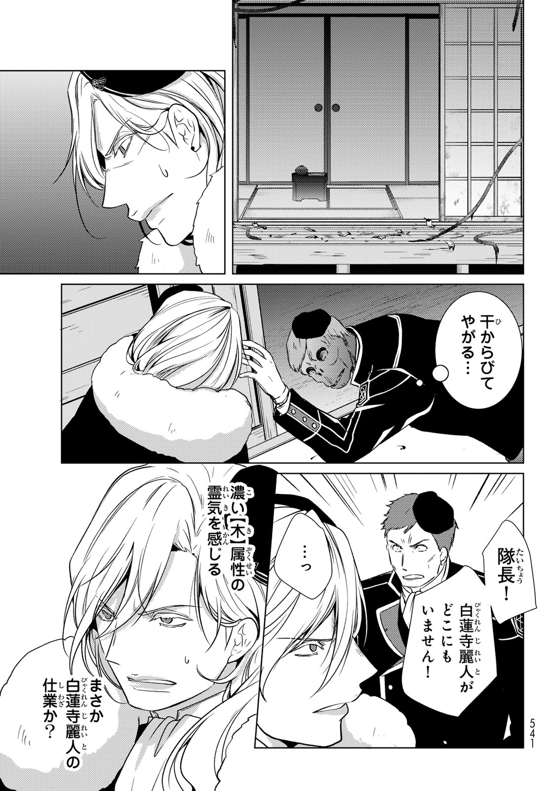 Read KIZUMONO NO HANAYOME Chapter 46 [High Quality / Full] - Page 37 - dark.nicomanga.com