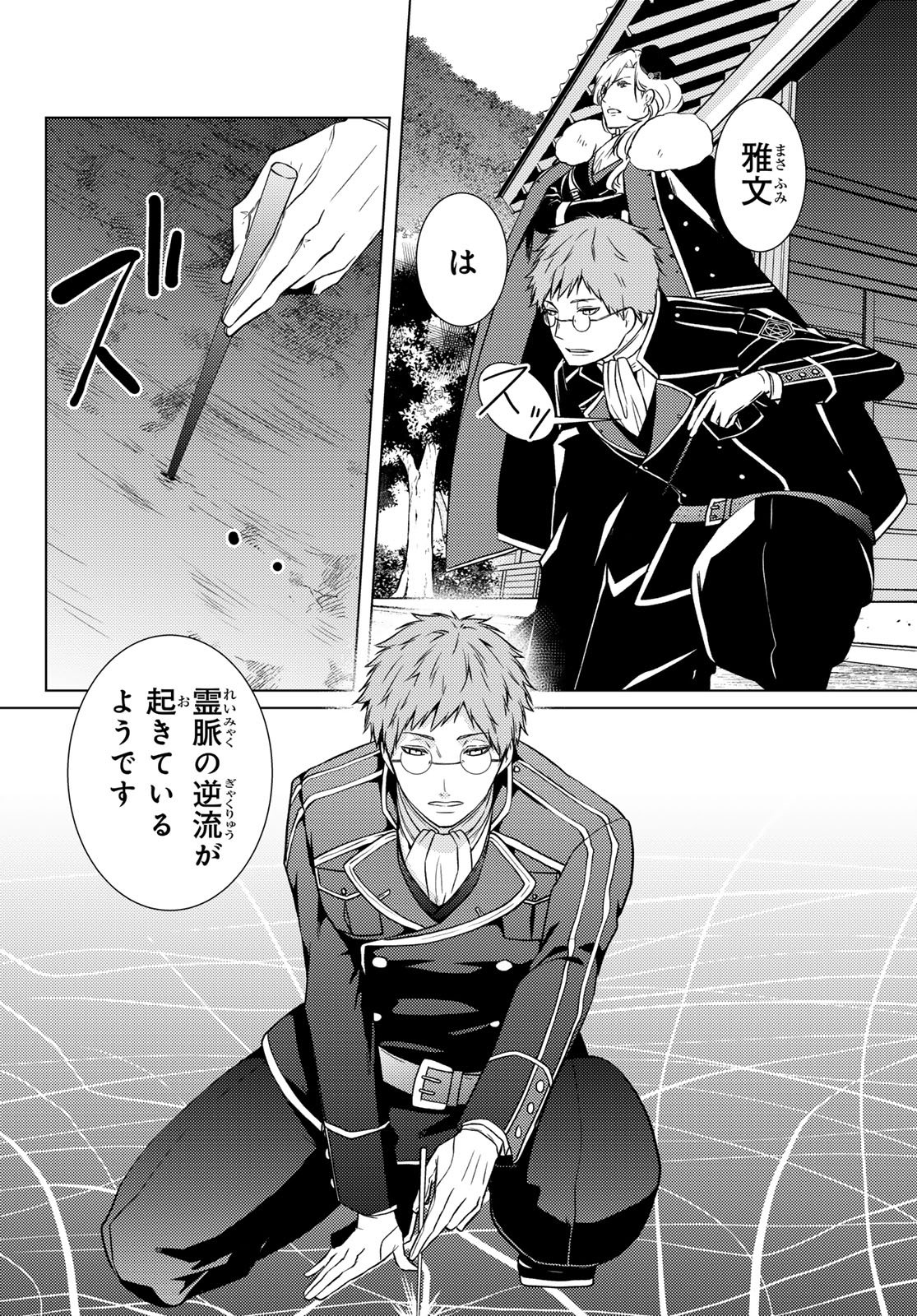 Read KIZUMONO NO HANAYOME Chapter 46 [High Quality / Full] - Page 38 - dark.nicomanga.com