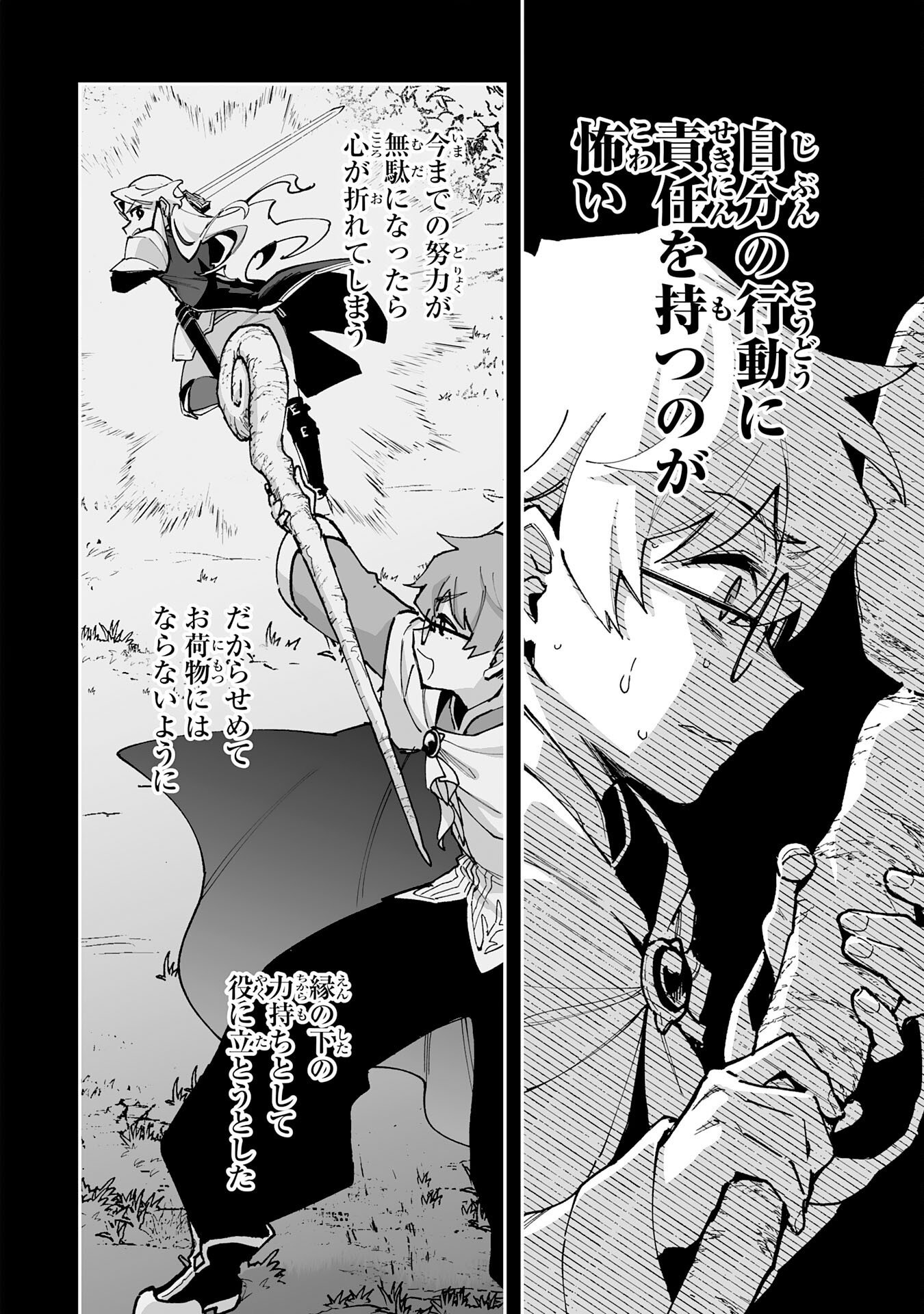 CHOUKYOUSHI WA MAMONO NI KAKOMARETE IKITE IKIMASU - YUUSHA PARTY NI OITE IKARETA KEDO, DENSETSU NO MAMONO TO DEAI SAIKYOU NI NATTETA Chapter 44 page 16 - nihonkuni.com