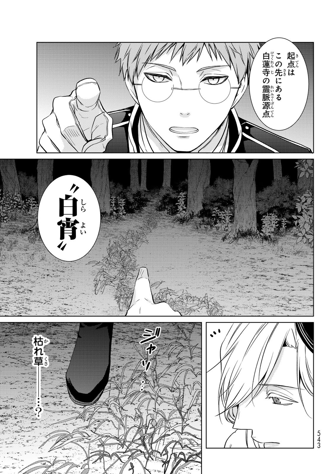 Read KIZUMONO NO HANAYOME Chapter 46 [High Quality / Full] - Page 39 - dark.nicomanga.com