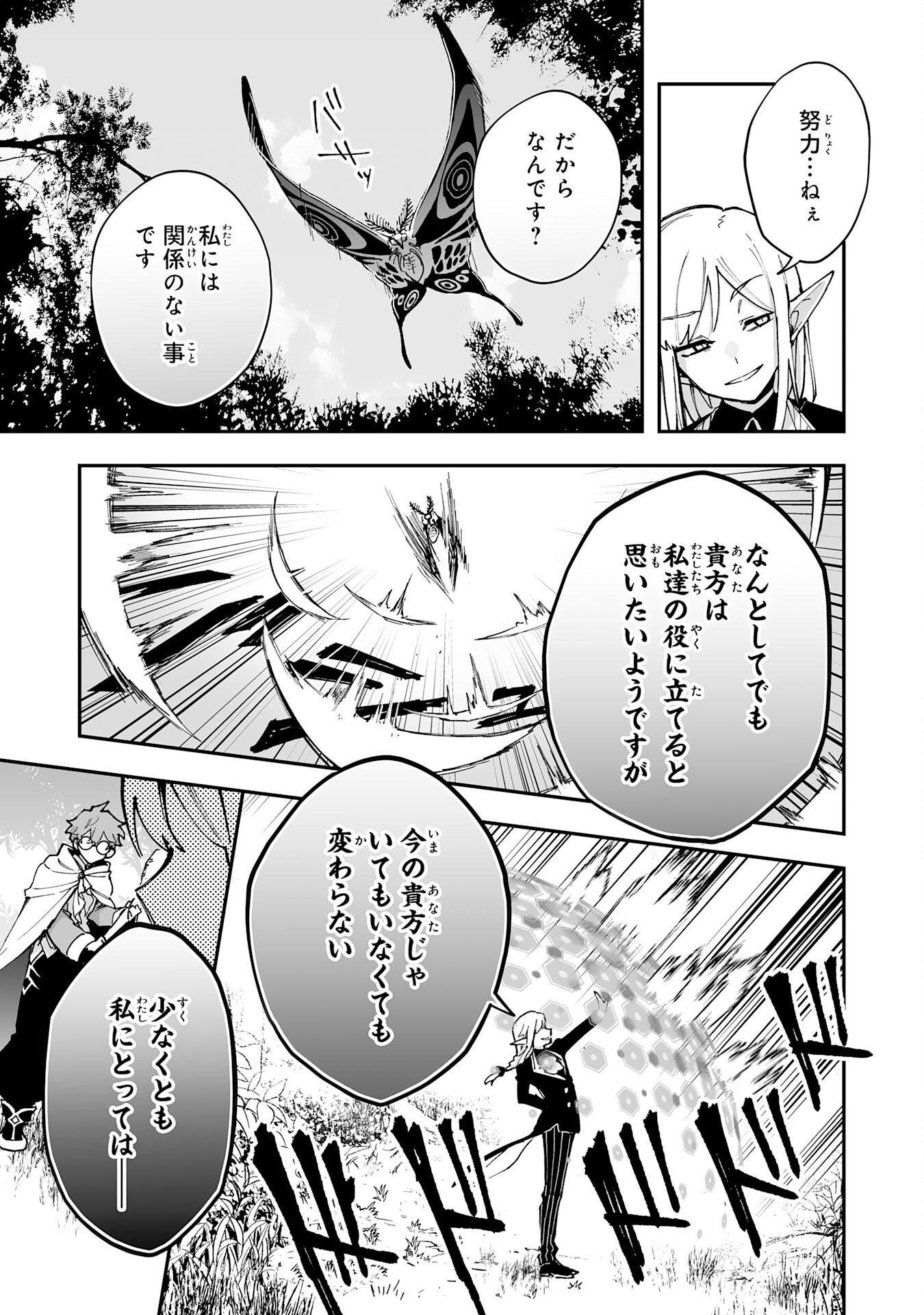 CHOUKYOUSHI WA MAMONO NI KAKOMARETE IKITE IKIMASU - YUUSHA PARTY NI OITE IKARETA KEDO, DENSETSU NO MAMONO TO DEAI SAIKYOU NI NATTETA Chapter 44 page 17 - nihonkuni.com