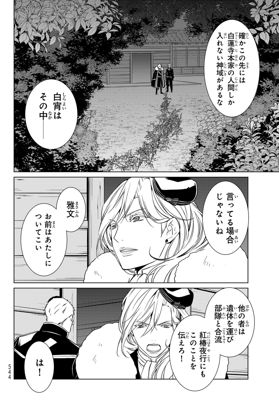 Read KIZUMONO NO HANAYOME Chapter 46 [High Quality / Full] - Page 40 - dark.nicomanga.com