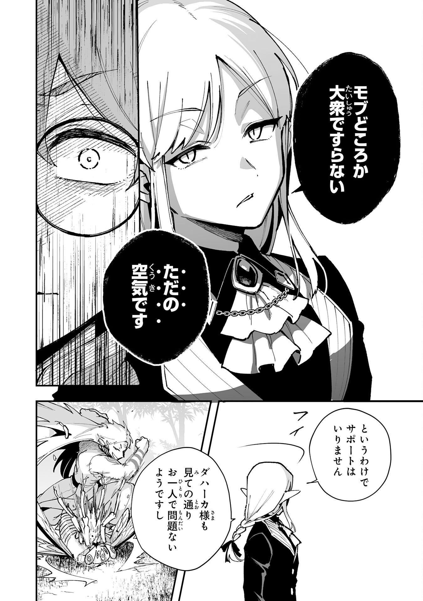 CHOUKYOUSHI WA MAMONO NI KAKOMARETE IKITE IKIMASU - YUUSHA PARTY NI OITE IKARETA KEDO, DENSETSU NO MAMONO TO DEAI SAIKYOU NI NATTETA Chapter 44 page 18 - nihonkuni.com
