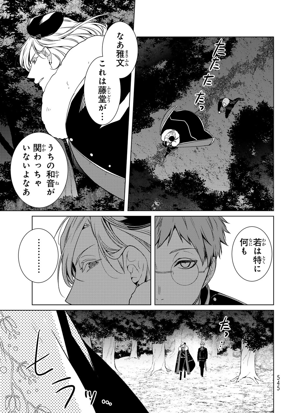 Read KIZUMONO NO HANAYOME Chapter 46 [High Quality / Full] - Page 41 - dark.nicomanga.com