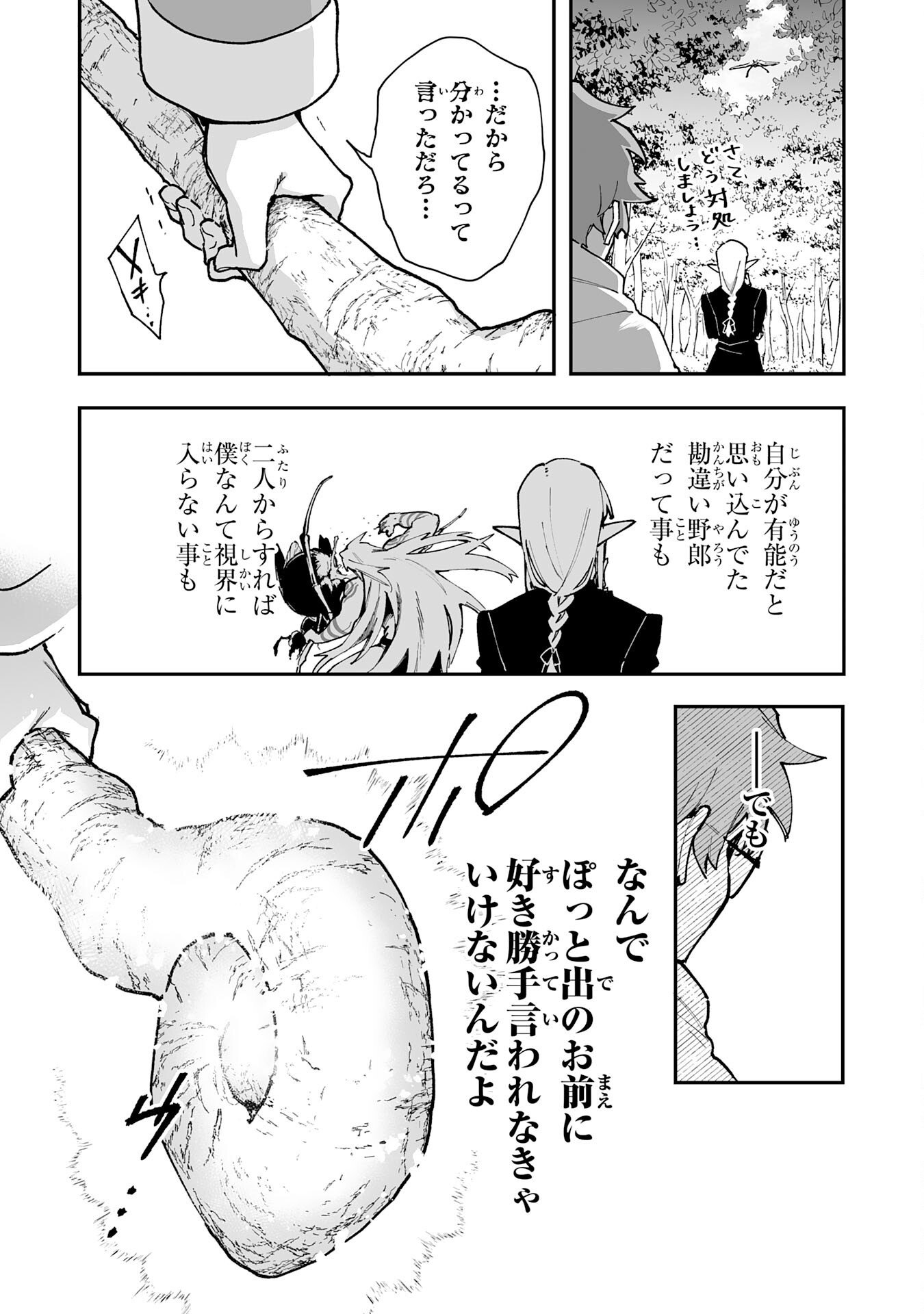 CHOUKYOUSHI WA MAMONO NI KAKOMARETE IKITE IKIMASU - YUUSHA PARTY NI OITE IKARETA KEDO, DENSETSU NO MAMONO TO DEAI SAIKYOU NI NATTETA Chapter 44 page 19 - nihonkuni.com