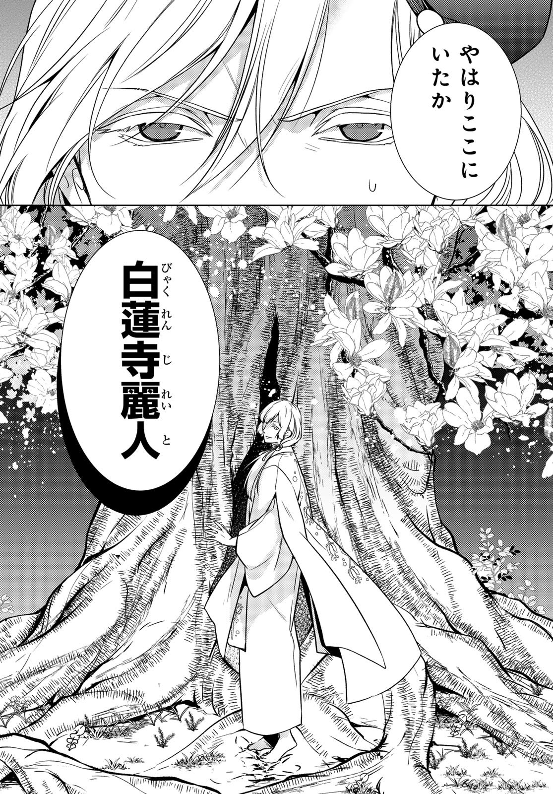Read KIZUMONO NO HANAYOME Chapter 46 [High Quality / Full] - Page 42 - dark.nicomanga.com