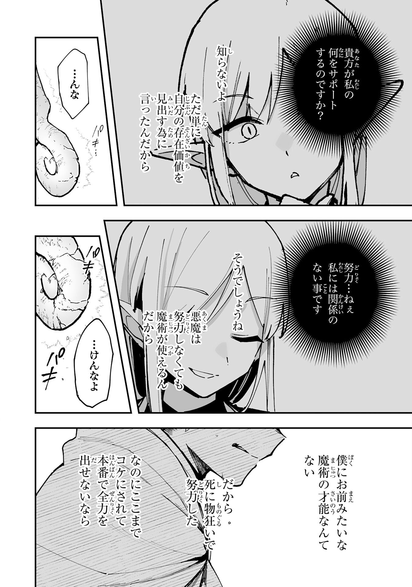 CHOUKYOUSHI WA MAMONO NI KAKOMARETE IKITE IKIMASU - YUUSHA PARTY NI OITE IKARETA KEDO, DENSETSU NO MAMONO TO DEAI SAIKYOU NI NATTETA Chapter 44 page 20 - nihonkuni.com