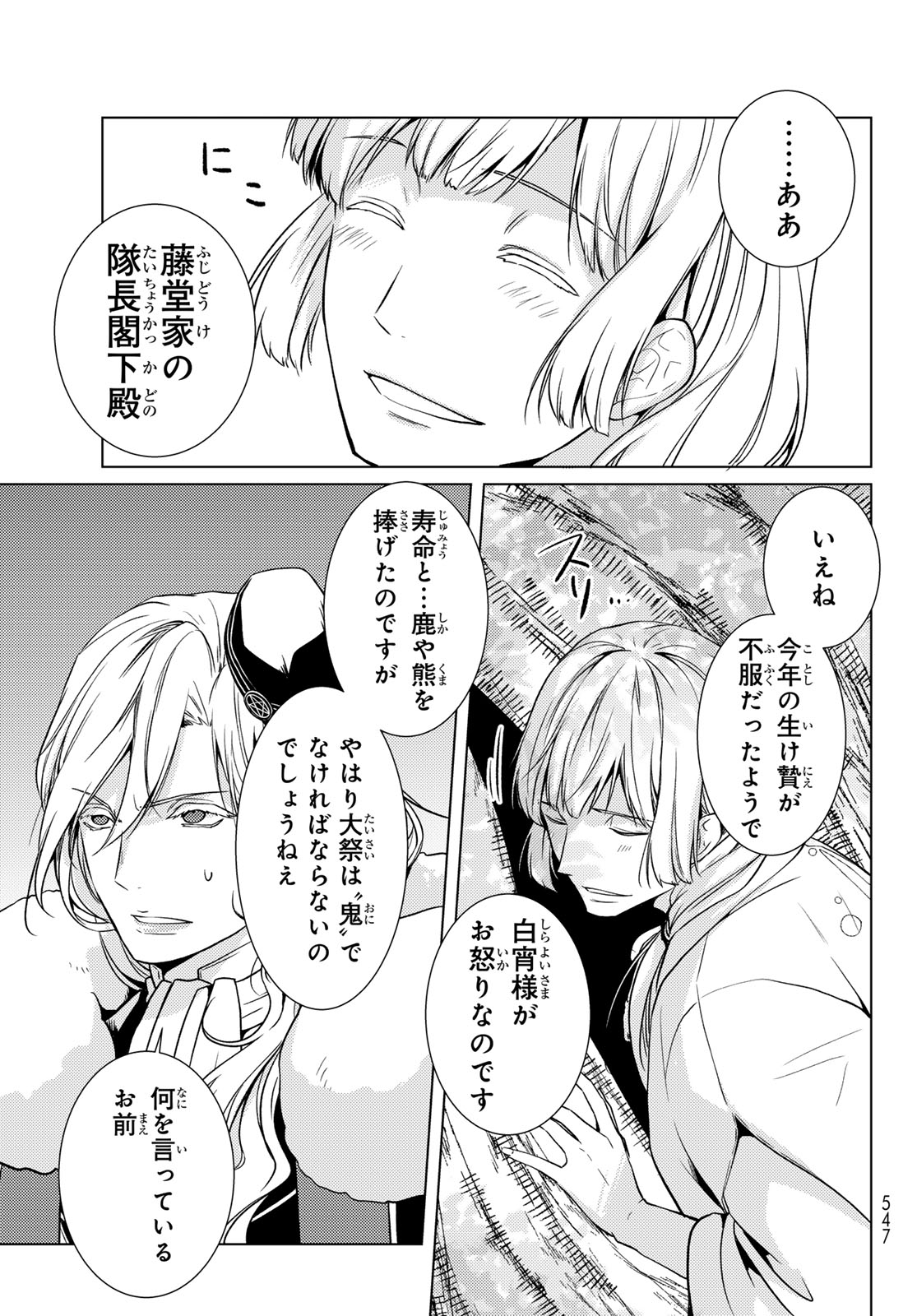 Read KIZUMONO NO HANAYOME Chapter 46 [High Quality / Full] - Page 43 - dark.nicomanga.com