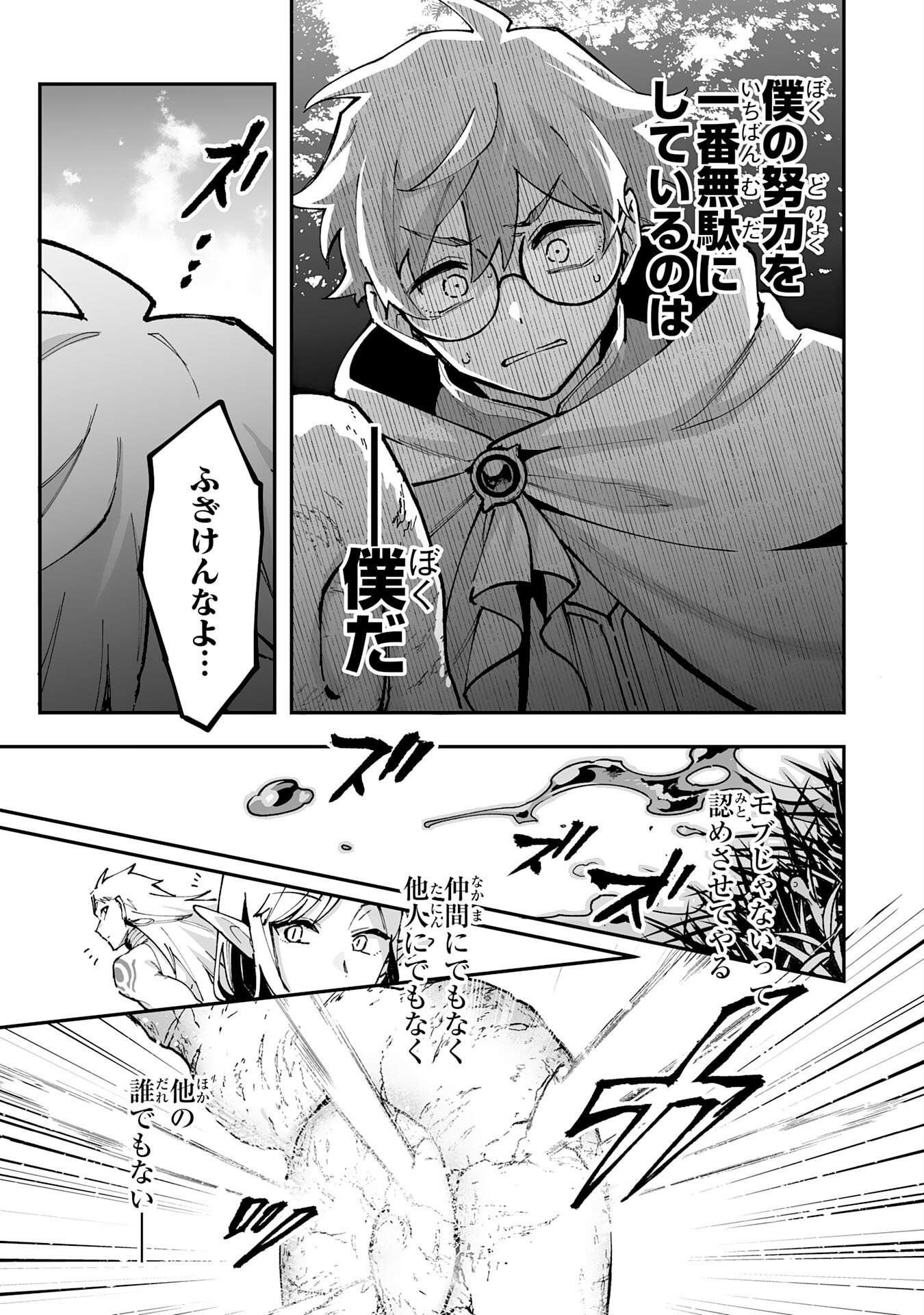 CHOUKYOUSHI WA MAMONO NI KAKOMARETE IKITE IKIMASU - YUUSHA PARTY NI OITE IKARETA KEDO, DENSETSU NO MAMONO TO DEAI SAIKYOU NI NATTETA Chapter 44 page 21 - nihonkuni.com