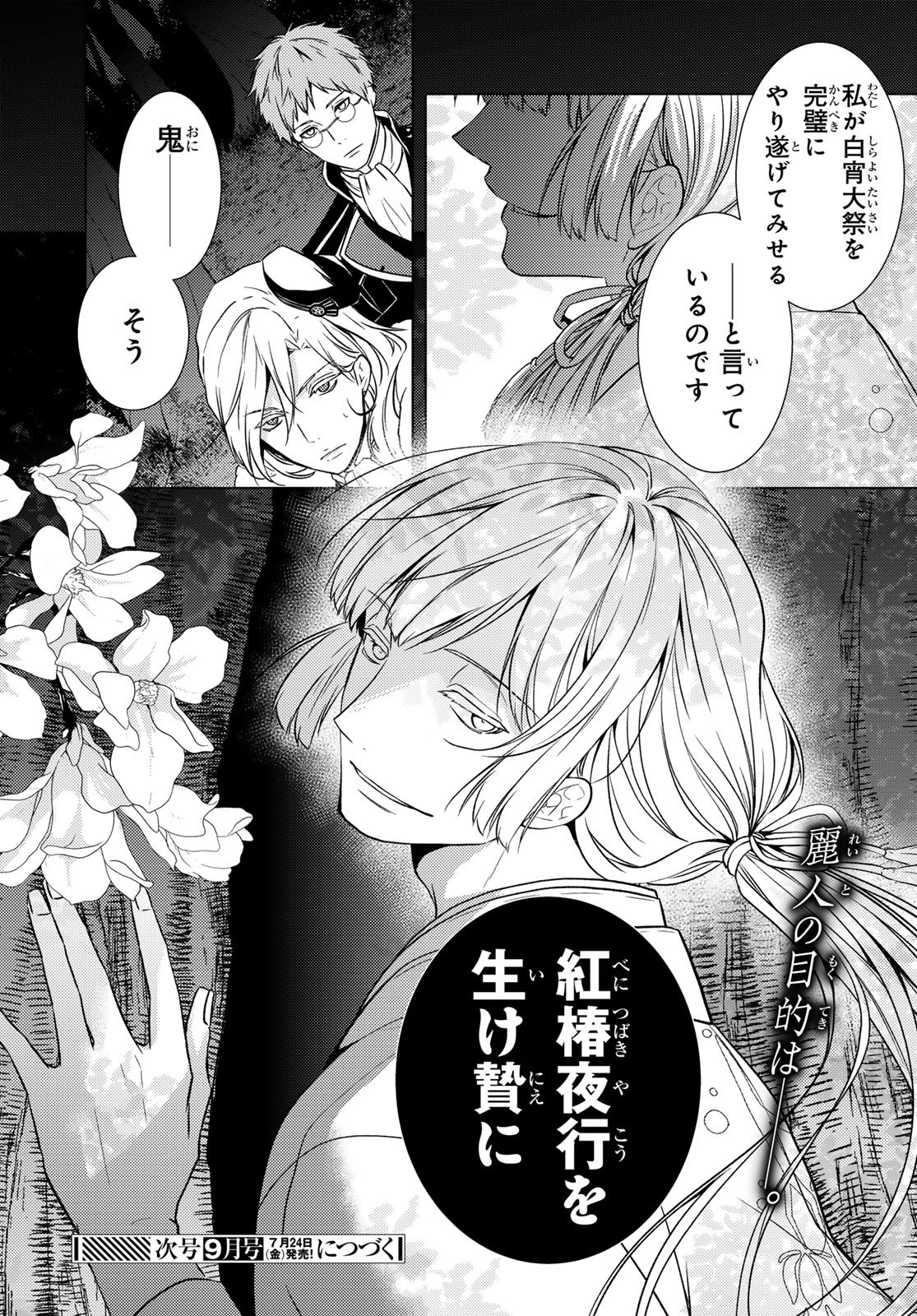 Read KIZUMONO NO HANAYOME Chapter 46 [High Quality / Full] - Page 44 - dark.nicomanga.com