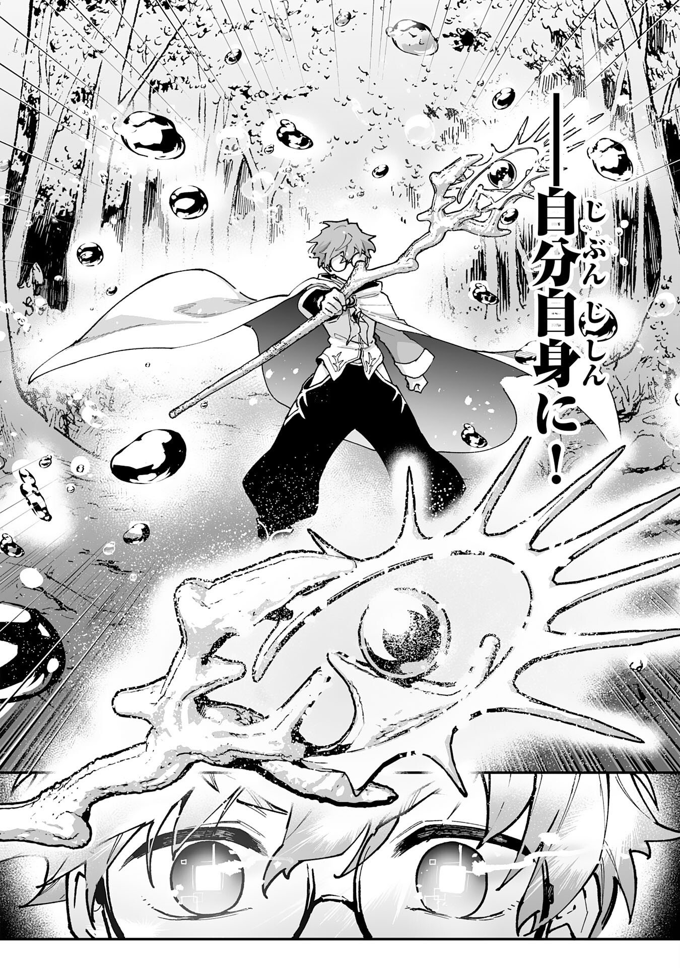 CHOUKYOUSHI WA MAMONO NI KAKOMARETE IKITE IKIMASU - YUUSHA PARTY NI OITE IKARETA KEDO, DENSETSU NO MAMONO TO DEAI SAIKYOU NI NATTETA Chapter 44 page 22 - nihonkuni.com