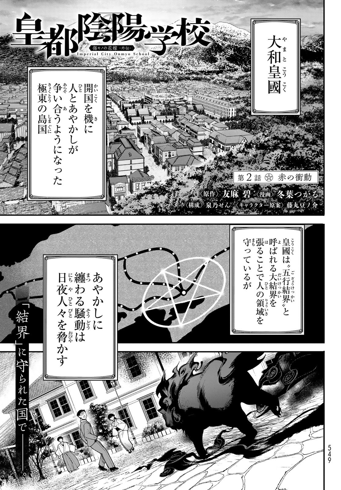 KOUTO ONMYOU GAKKOU: KIZUMONO NO HANAYOME GAIDEN Chapter 2 page 1 - nihonkuni.com