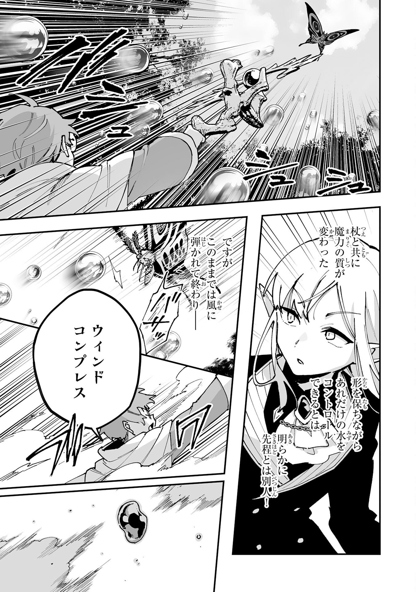 CHOUKYOUSHI WA MAMONO NI KAKOMARETE IKITE IKIMASU - YUUSHA PARTY NI OITE IKARETA KEDO, DENSETSU NO MAMONO TO DEAI SAIKYOU NI NATTETA Chapter 44 page 23 - nihonkuni.com