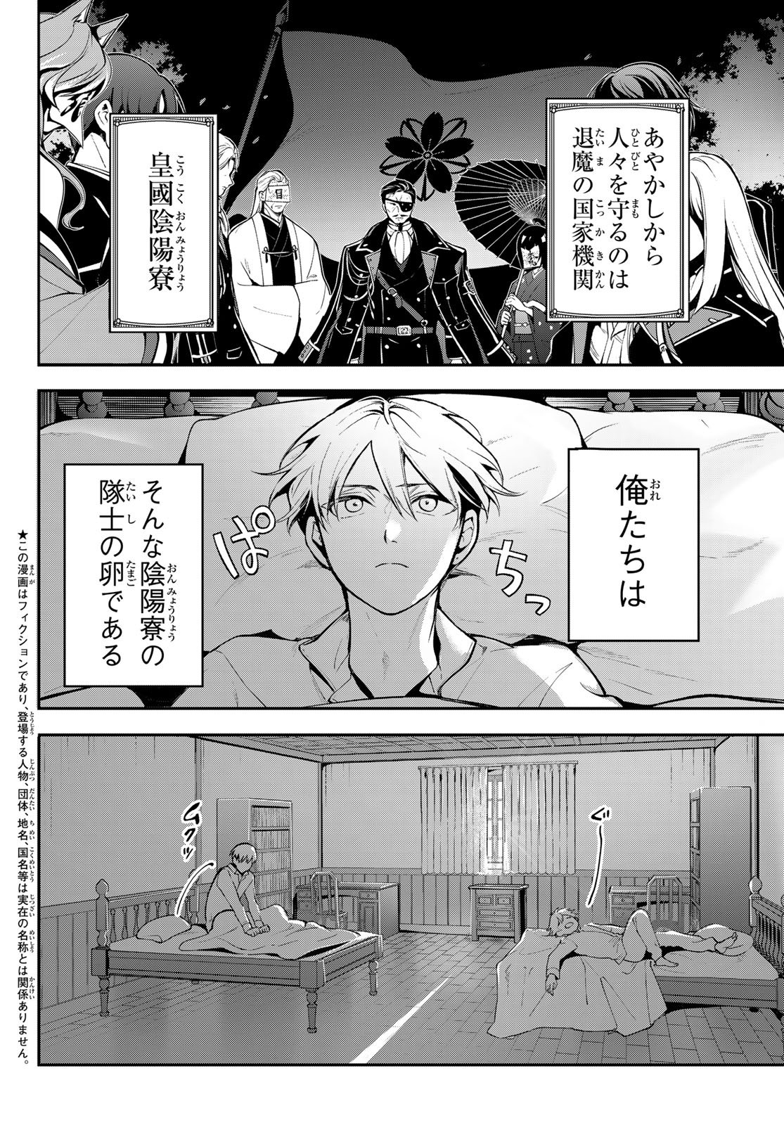 KOUTO ONMYOU GAKKOU: KIZUMONO NO HANAYOME GAIDEN Chapter 2 page 2 - nihonkuni.com