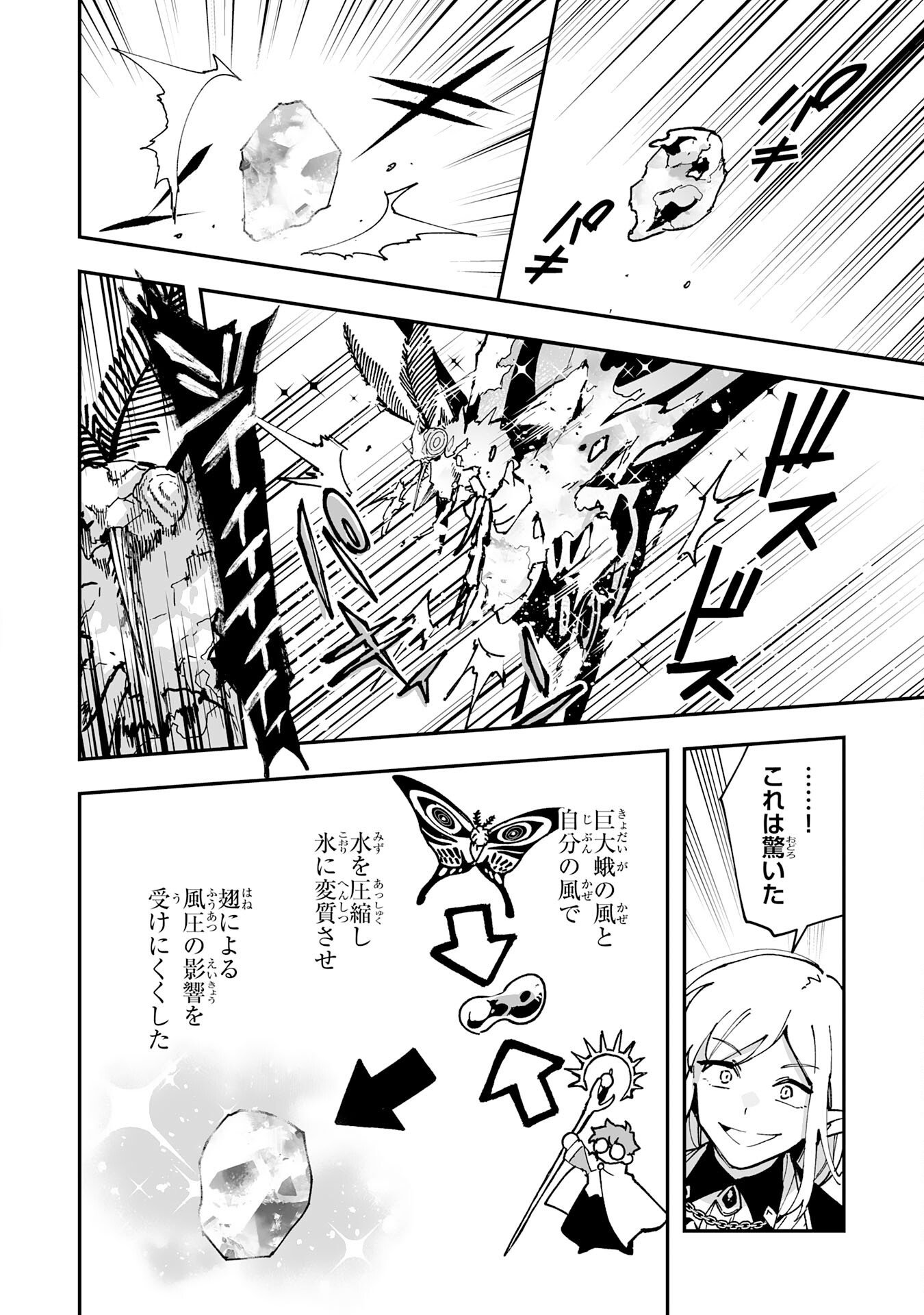 CHOUKYOUSHI WA MAMONO NI KAKOMARETE IKITE IKIMASU - YUUSHA PARTY NI OITE IKARETA KEDO, DENSETSU NO MAMONO TO DEAI SAIKYOU NI NATTETA Chapter 44 page 24 - nihonkuni.com