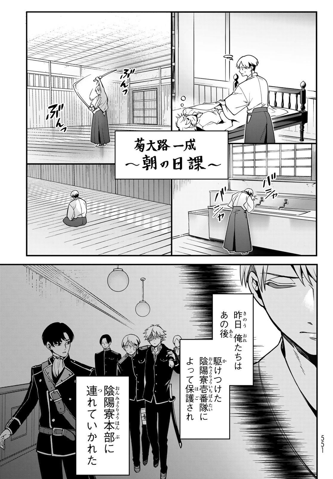 KOUTO ONMYOU GAKKOU: KIZUMONO NO HANAYOME GAIDEN Chapter 2 page 3 - nihonkuni.com