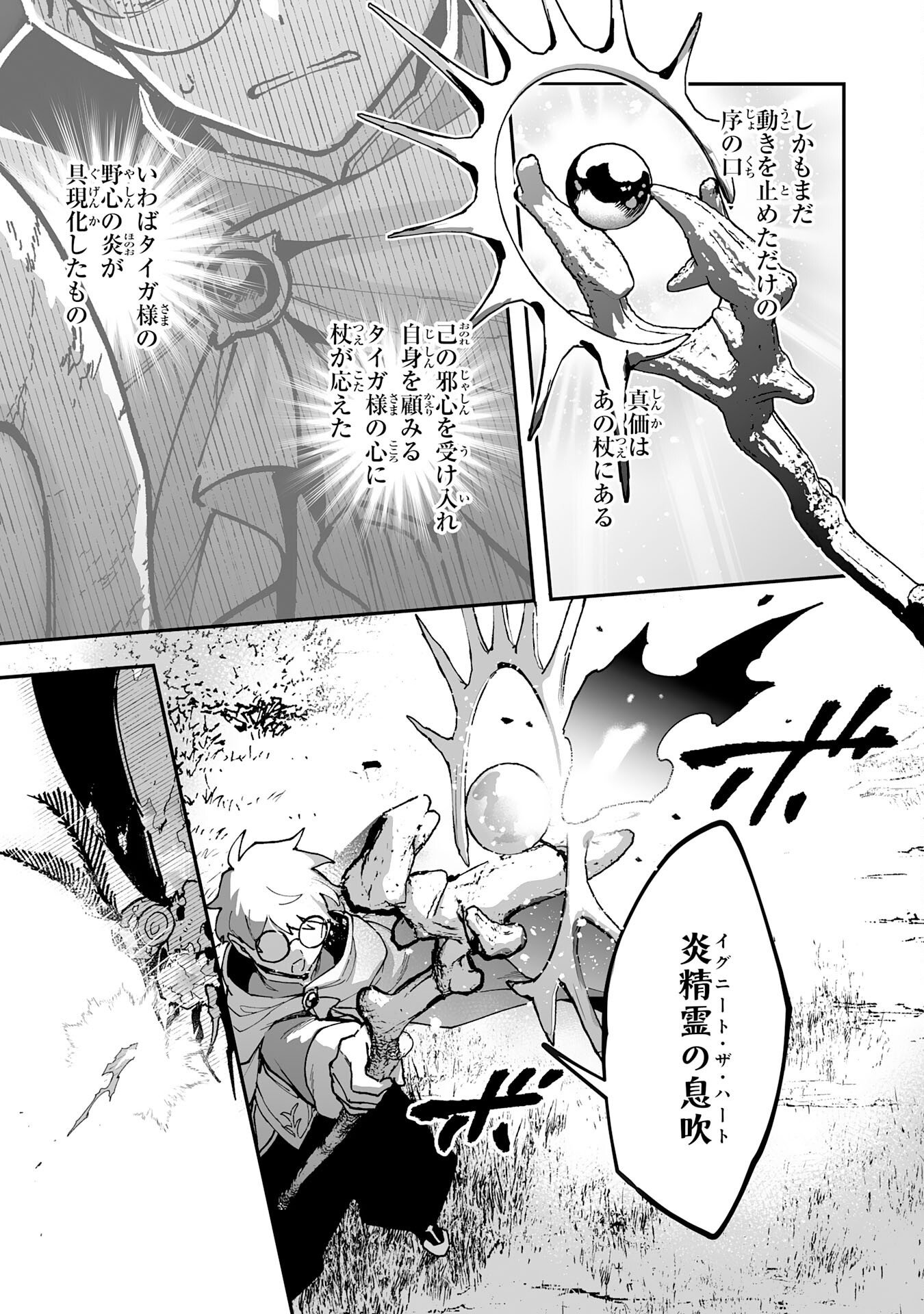 CHOUKYOUSHI WA MAMONO NI KAKOMARETE IKITE IKIMASU - YUUSHA PARTY NI OITE IKARETA KEDO, DENSETSU NO MAMONO TO DEAI SAIKYOU NI NATTETA Chapter 44 page 25 - nihonkuni.com
