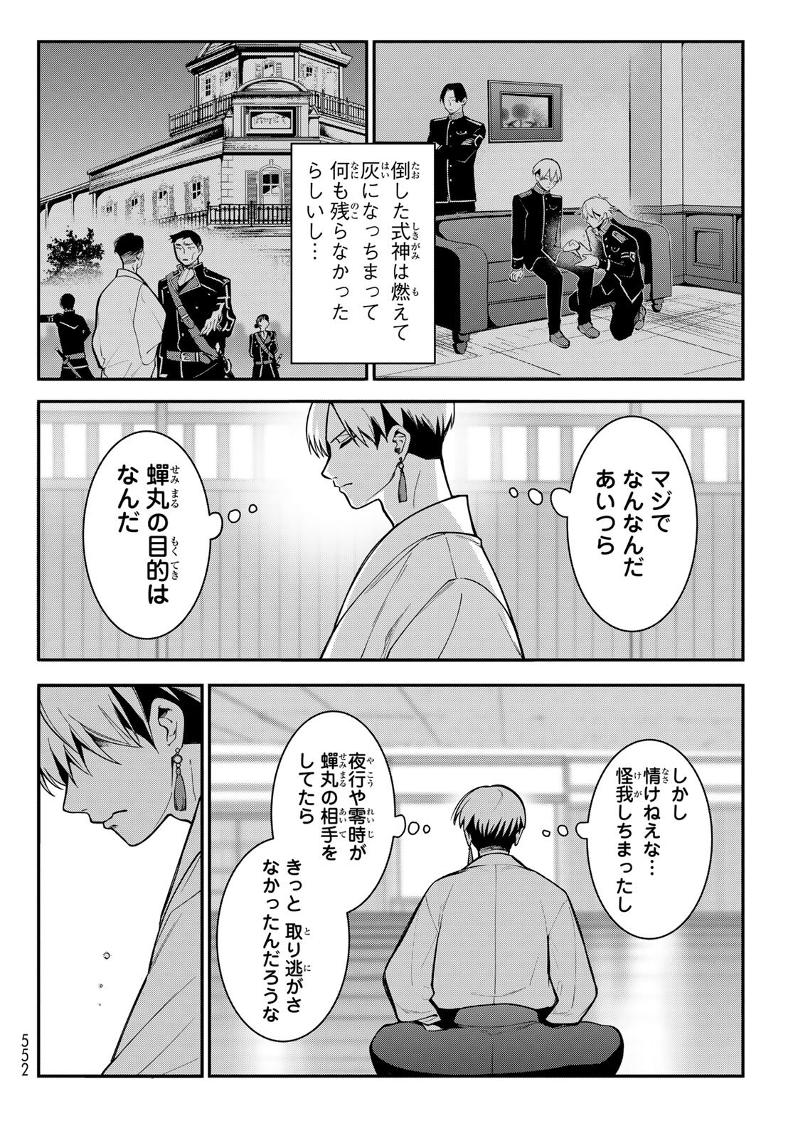 KOUTO ONMYOU GAKKOU: KIZUMONO NO HANAYOME GAIDEN Chapter 2 page 4 - nihonkuni.com