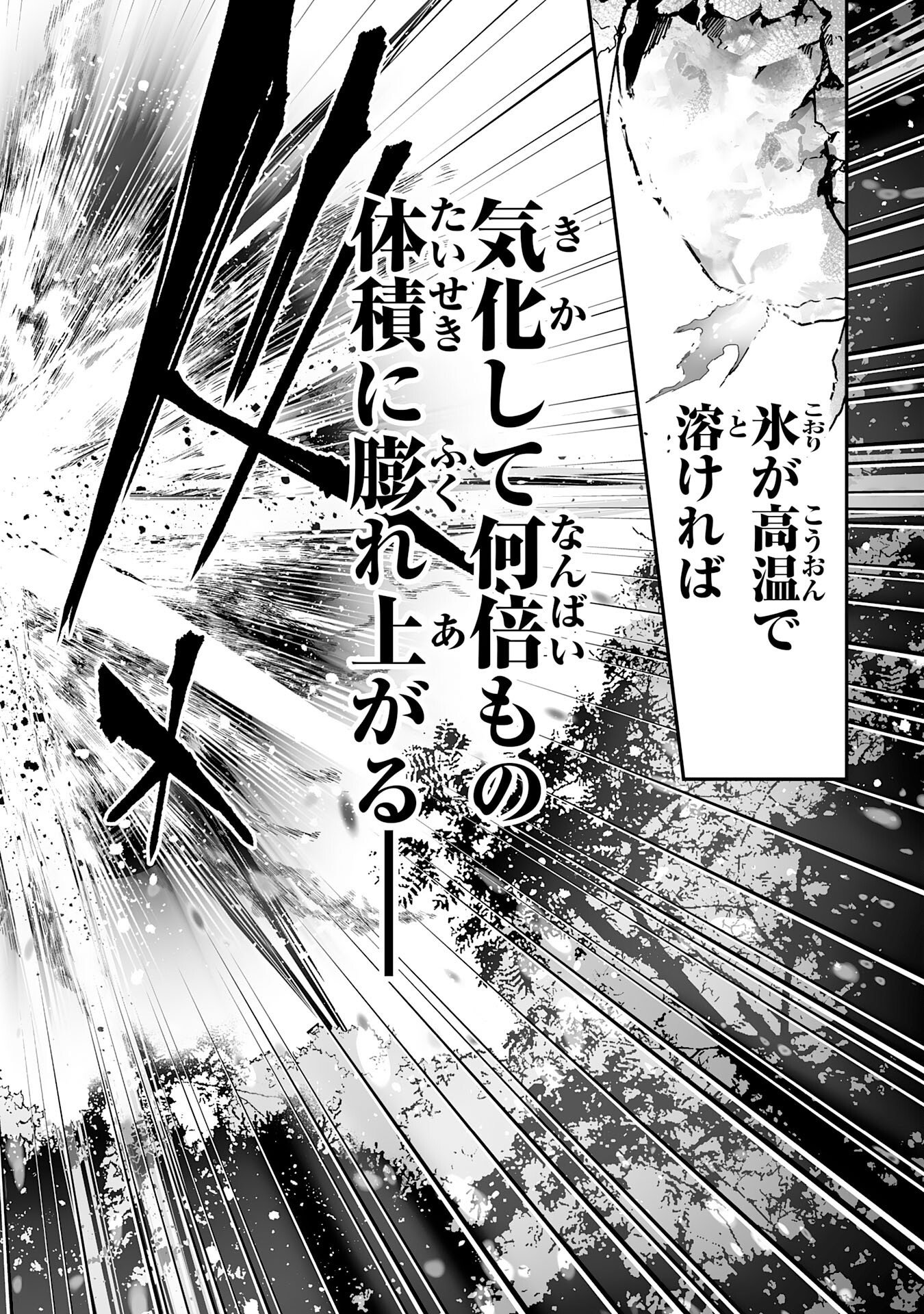 CHOUKYOUSHI WA MAMONO NI KAKOMARETE IKITE IKIMASU - YUUSHA PARTY NI OITE IKARETA KEDO, DENSETSU NO MAMONO TO DEAI SAIKYOU NI NATTETA Chapter 44 page 26 - nihonkuni.com