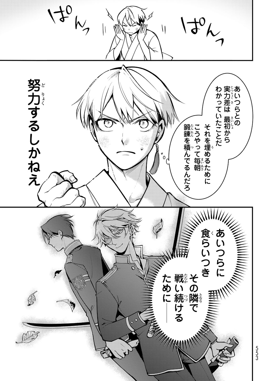 KOUTO ONMYOU GAKKOU: KIZUMONO NO HANAYOME GAIDEN Chapter 2 page 5 - nihonkuni.com