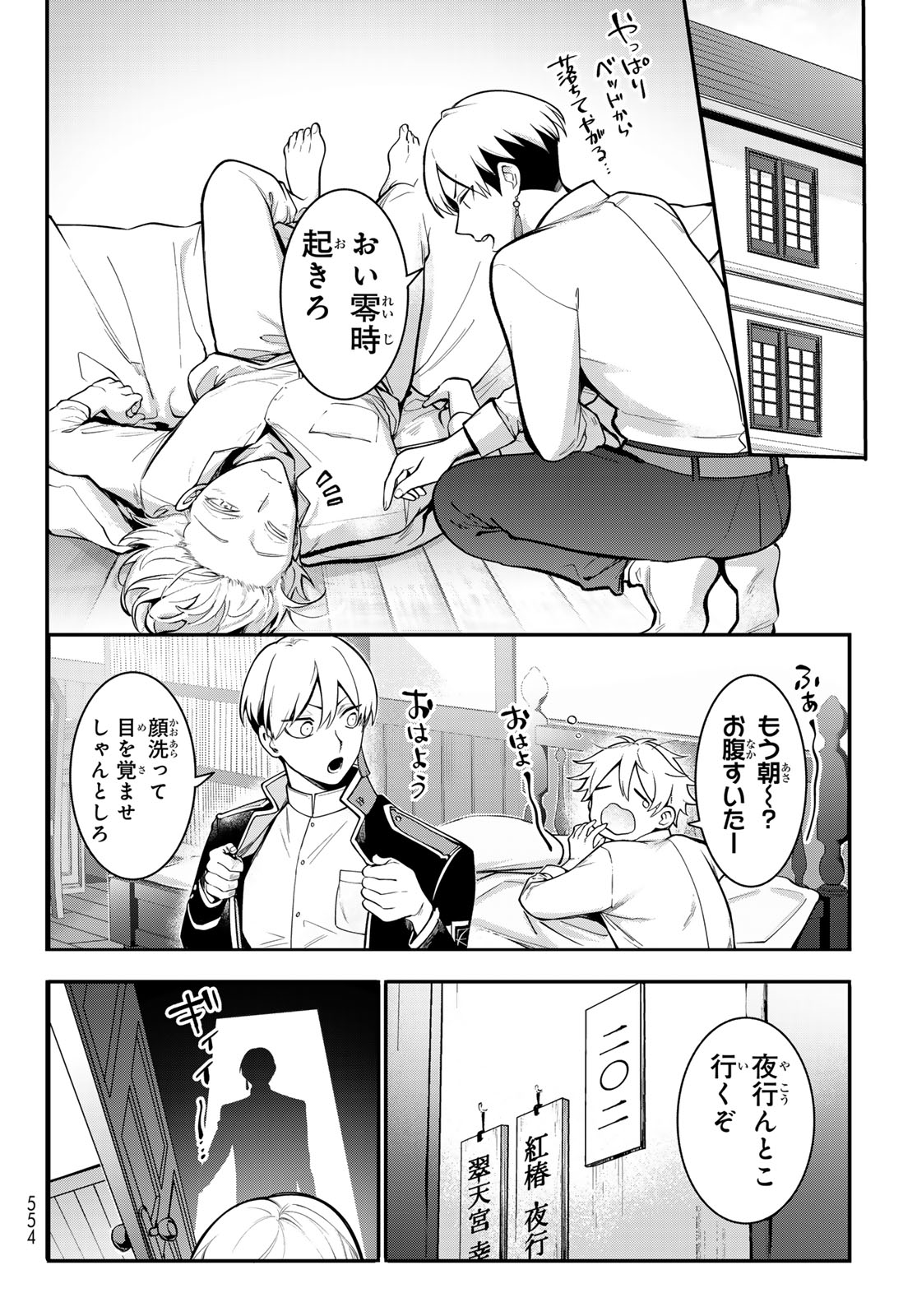 KOUTO ONMYOU GAKKOU: KIZUMONO NO HANAYOME GAIDEN Chapter 2 page 6 - nihonkuni.com