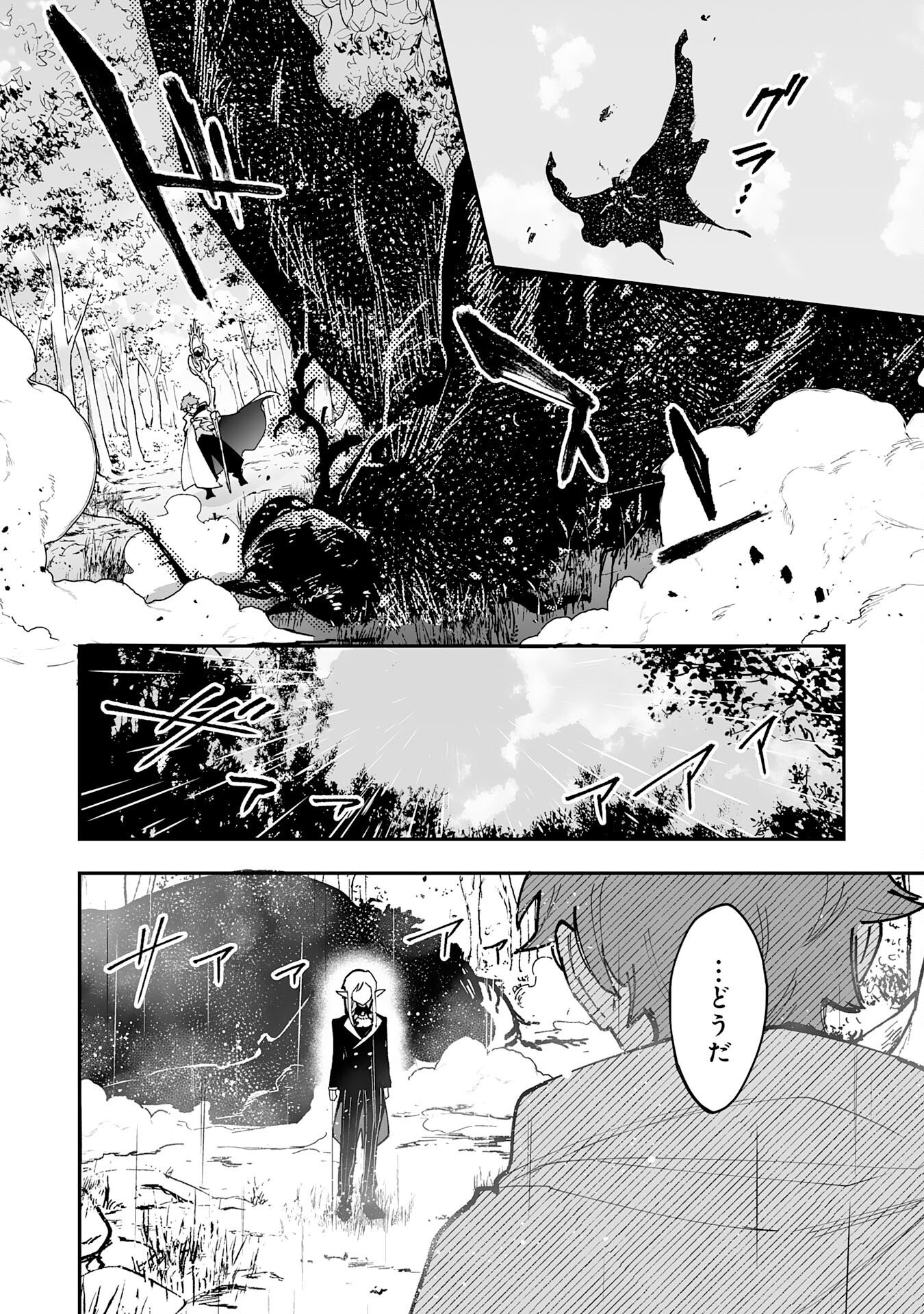 CHOUKYOUSHI WA MAMONO NI KAKOMARETE IKITE IKIMASU - YUUSHA PARTY NI OITE IKARETA KEDO, DENSETSU NO MAMONO TO DEAI SAIKYOU NI NATTETA Chapter 44 page 28 - nihonkuni.com