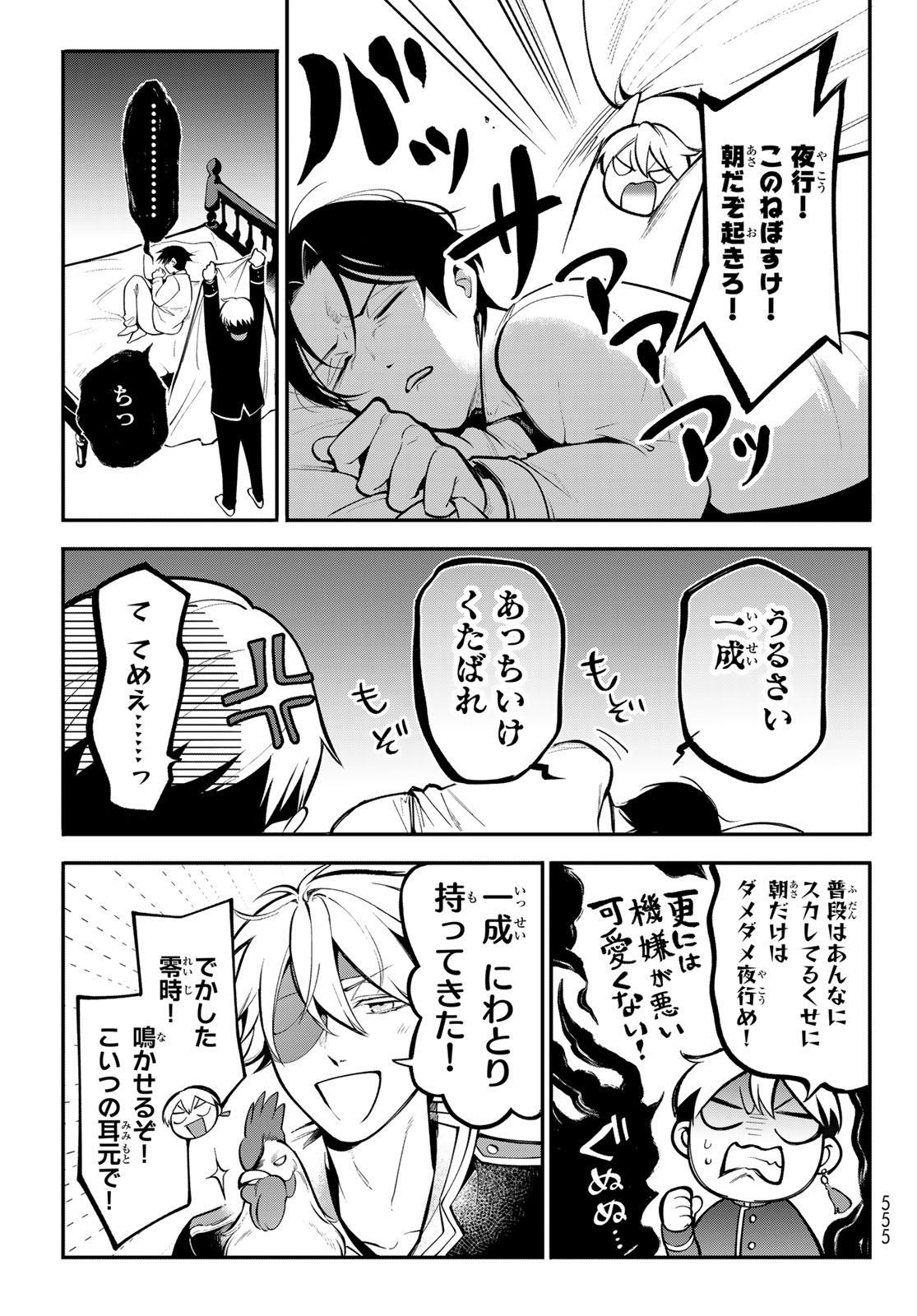 KOUTO ONMYOU GAKKOU: KIZUMONO NO HANAYOME GAIDEN Chapter 2 page 7 - nihonkuni.com